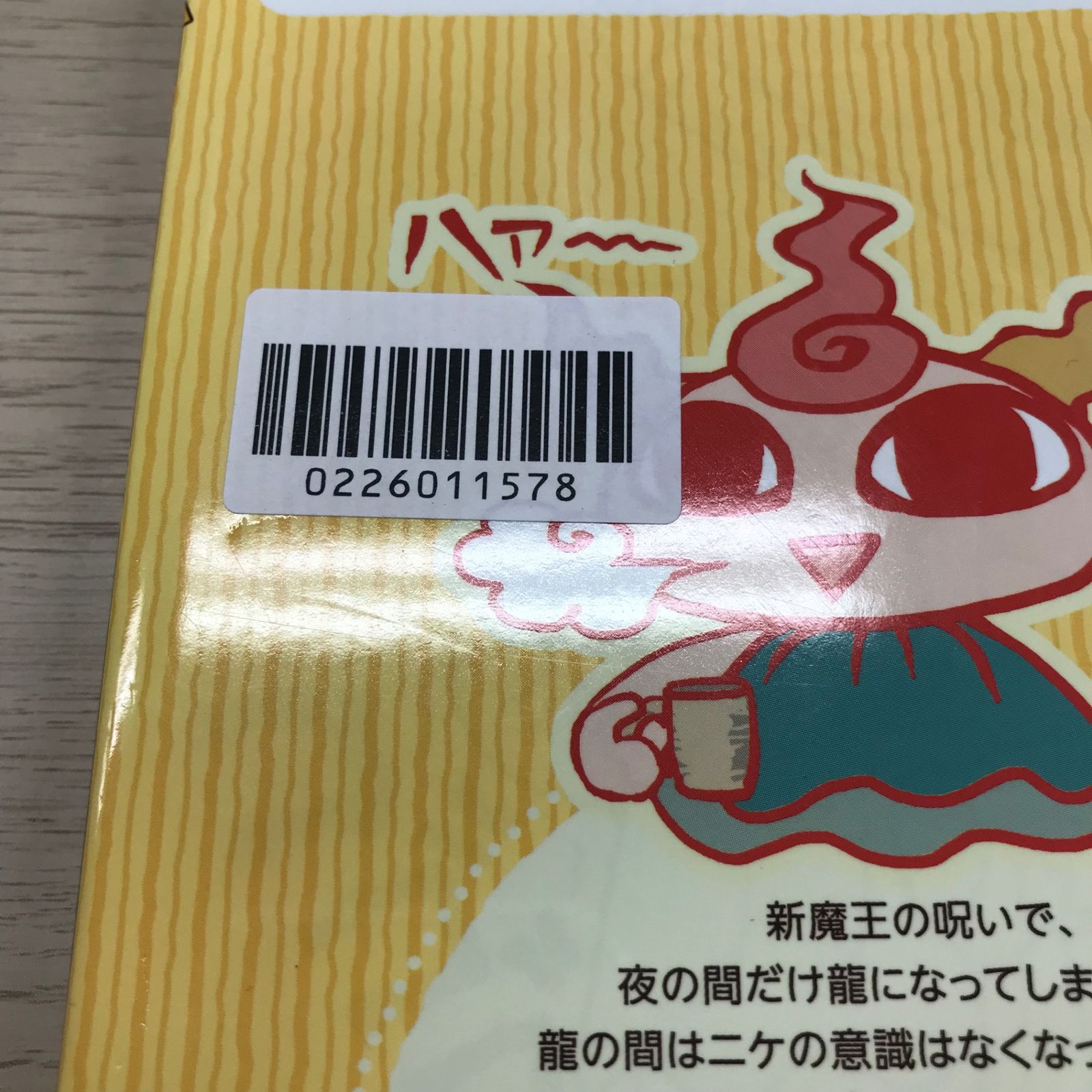 魔法陣グルグル2 7巻◎【初版の確認は写真にてお願いします】/【作者