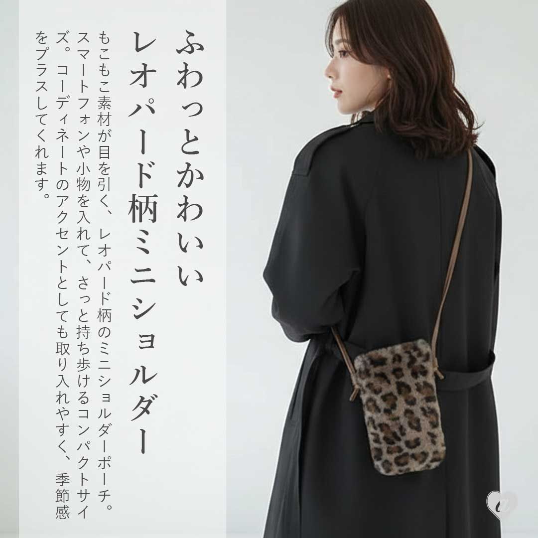 普通郵便発送】 レオパード柄 ミニショルダーバッグ レディース 豹柄