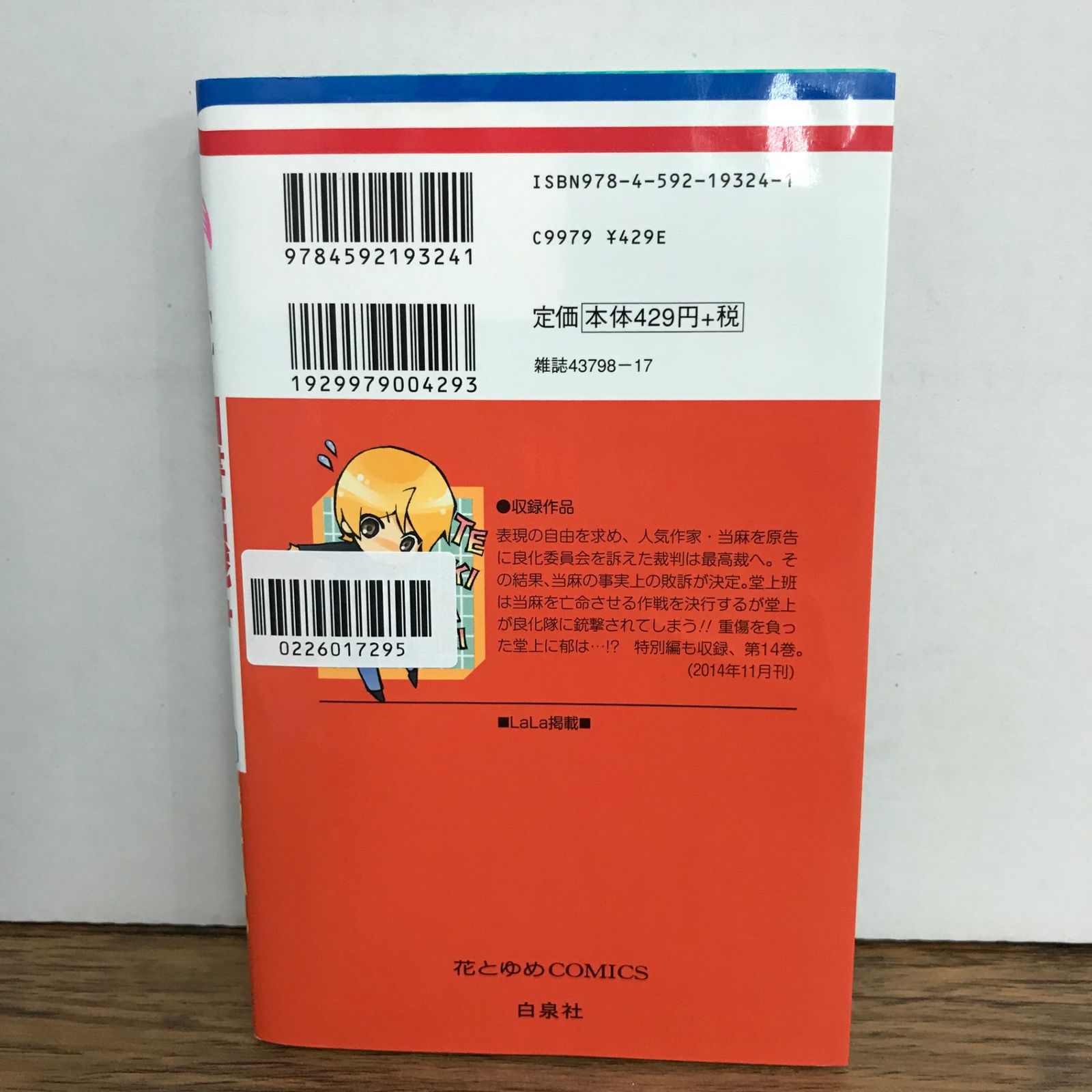 図書館戦争 14巻/弓きいろ/GF-0226017295-YP/GF09541 - メルカリ