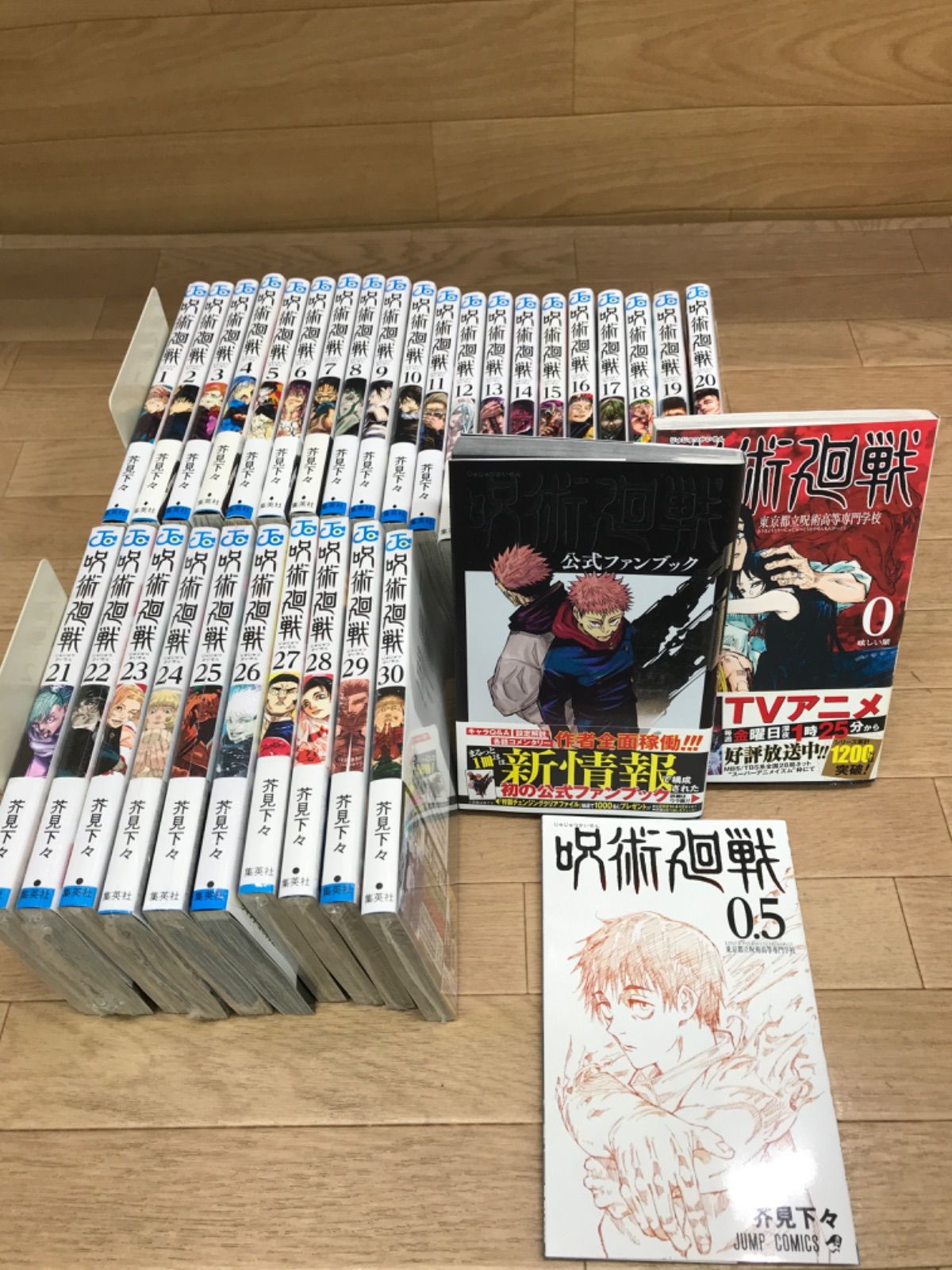 ☆【未開封10冊】呪術廻戦 1～30巻 全巻+0巻・0.5巻・公式ファンブック