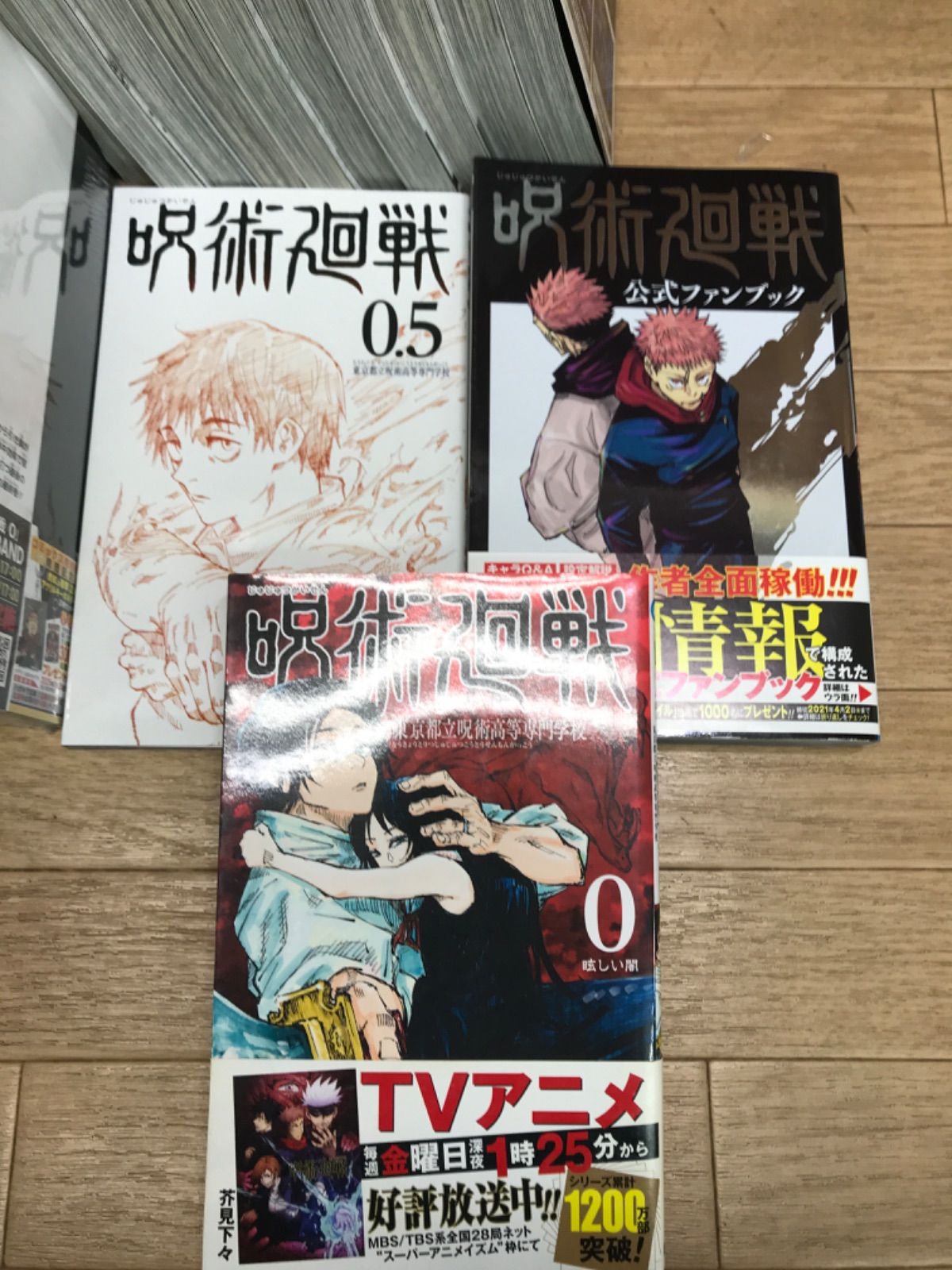 ☆【未開封10冊】呪術廻戦 1～30巻 全巻+0巻・0.5巻・公式ファンブック