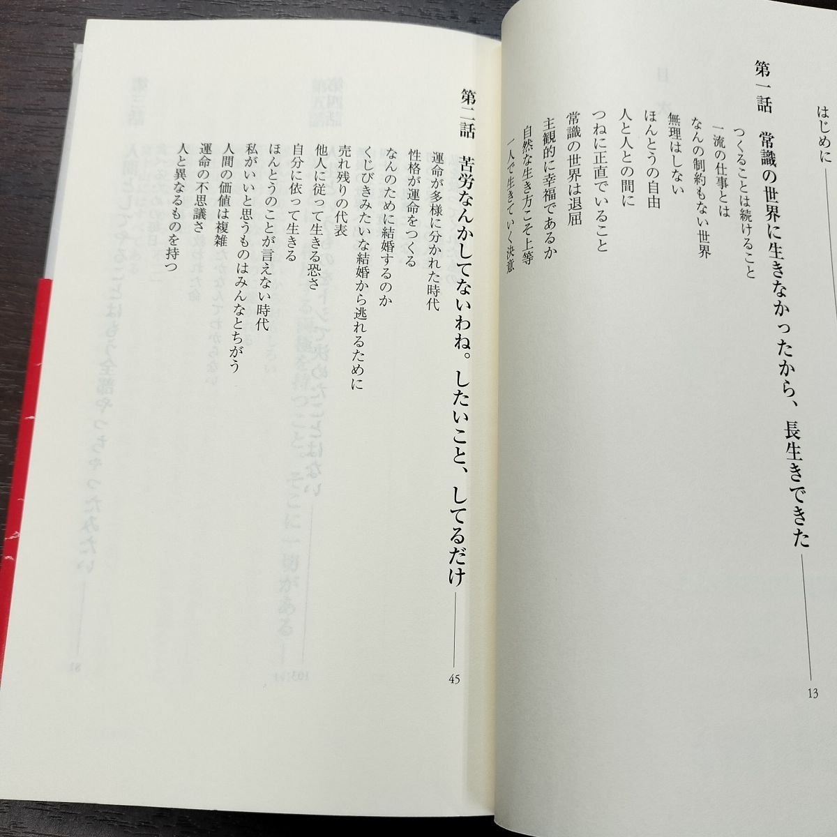 8-1 百歳の力 (集英社新書) 篠田 桃紅 010756 - メルカリ