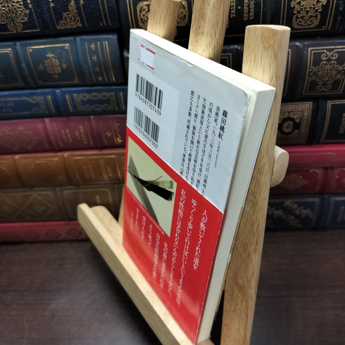 8-1 百歳の力 (集英社新書) 篠田 桃紅 010756 - メルカリ