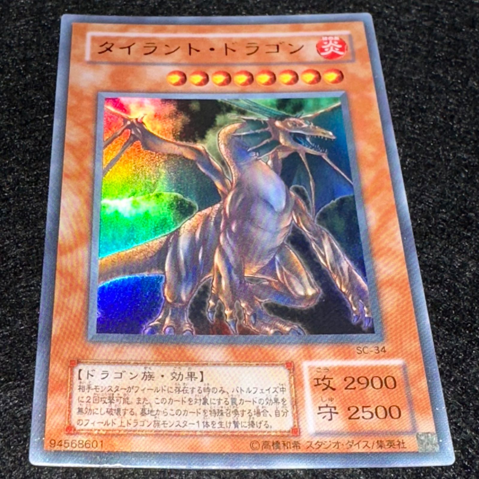 遊戯王】No.4808 2期 タイラントドラゴン ウルトラ ウルトラレア 1枚