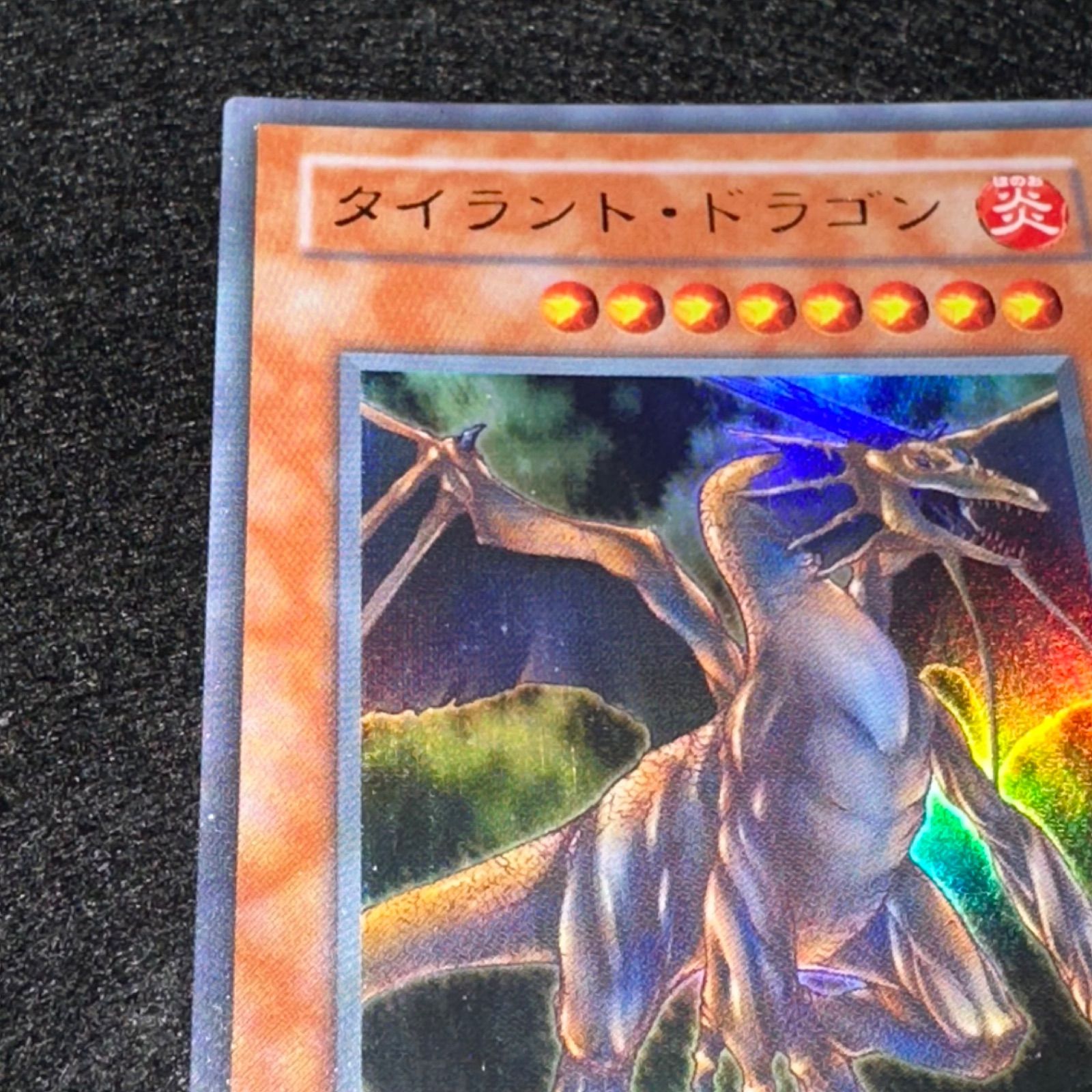 遊戯王】No.4808 2期 タイラントドラゴン ウルトラ ウルトラレア 1枚