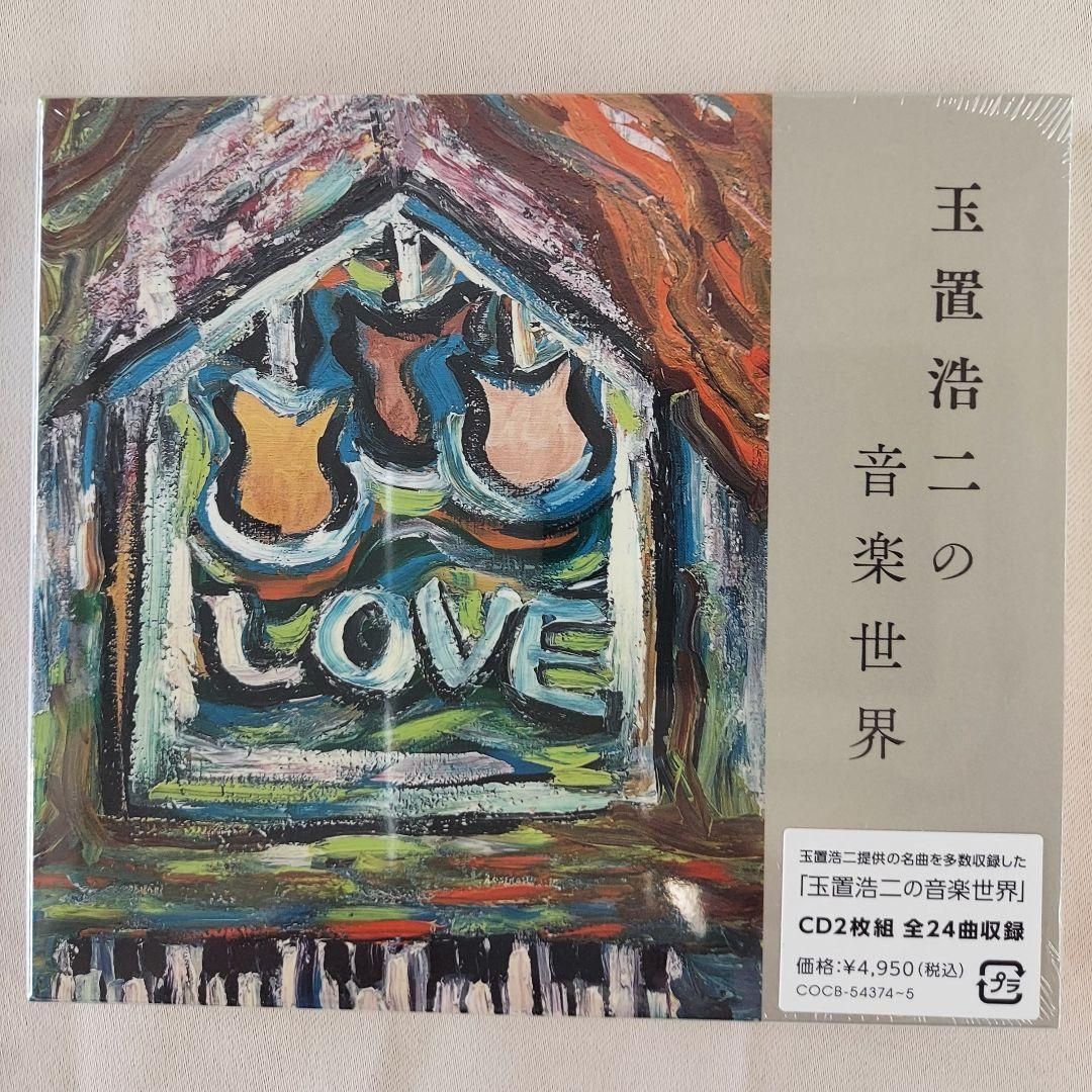 玉置浩二の音楽世界 新品未開封CD - メルカリ