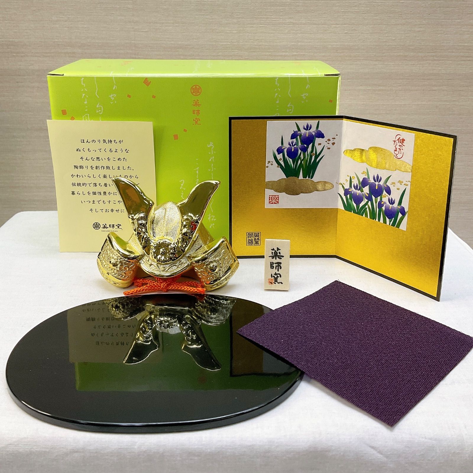 五月飾り【金爛 出世兜 屏風付き】陶器製 端午の節句 薬師窯 五月玄関 