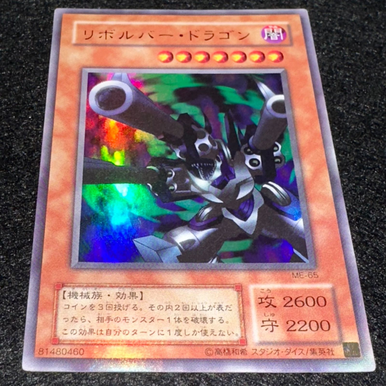 遊戯王】No.4809 2期 リボルバードラゴン ウルトラ ウルトラレア 1枚