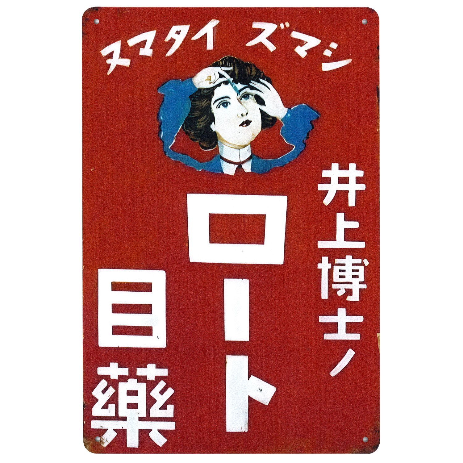 昭和レトロ ガレージ 雑貨 ブリキ看板 ヴィンテージ サインプレート