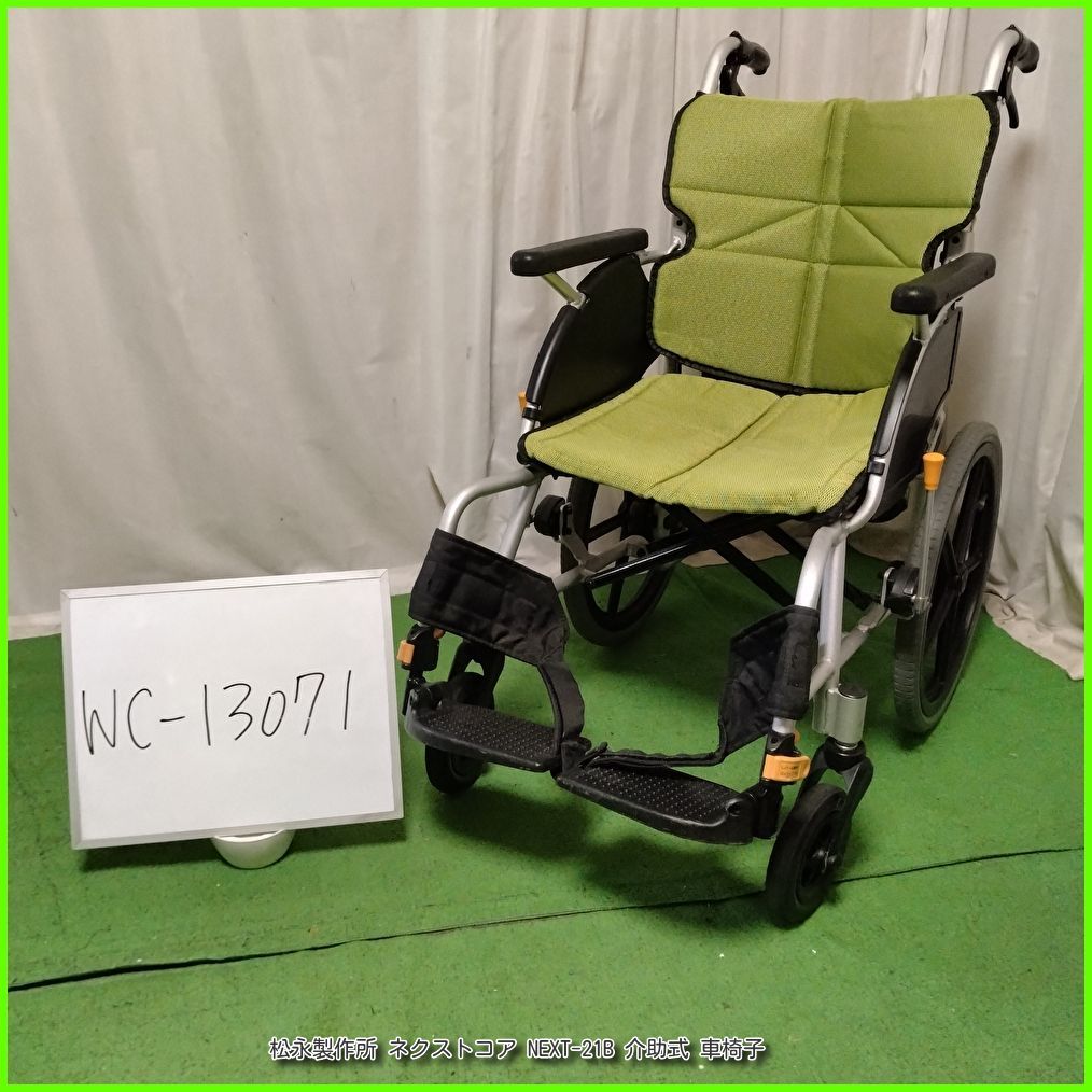 WC-13071) 松永製作所 ネクストコア NEXT-21B スタンダード 標準