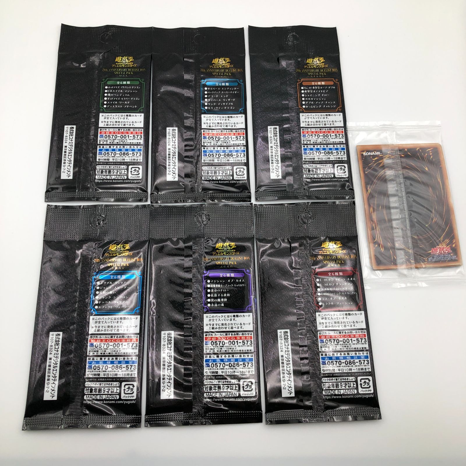 城東49-095] 遊戯王 20th アニバーサリースペシャルパック 6パック+