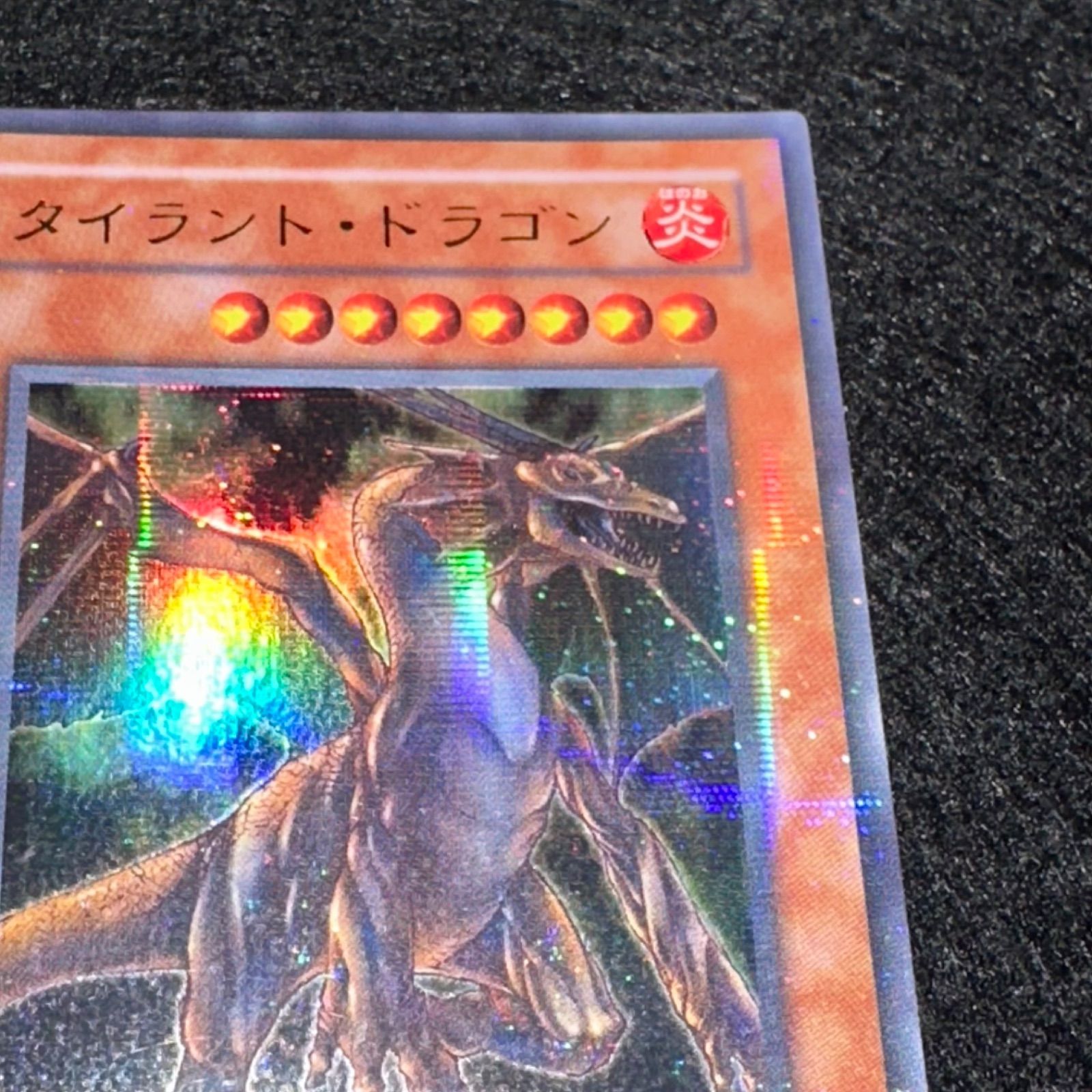 遊戯王】No.4811 2期 タイラントドラゴン ウルパラ ウルトラパラレル 1