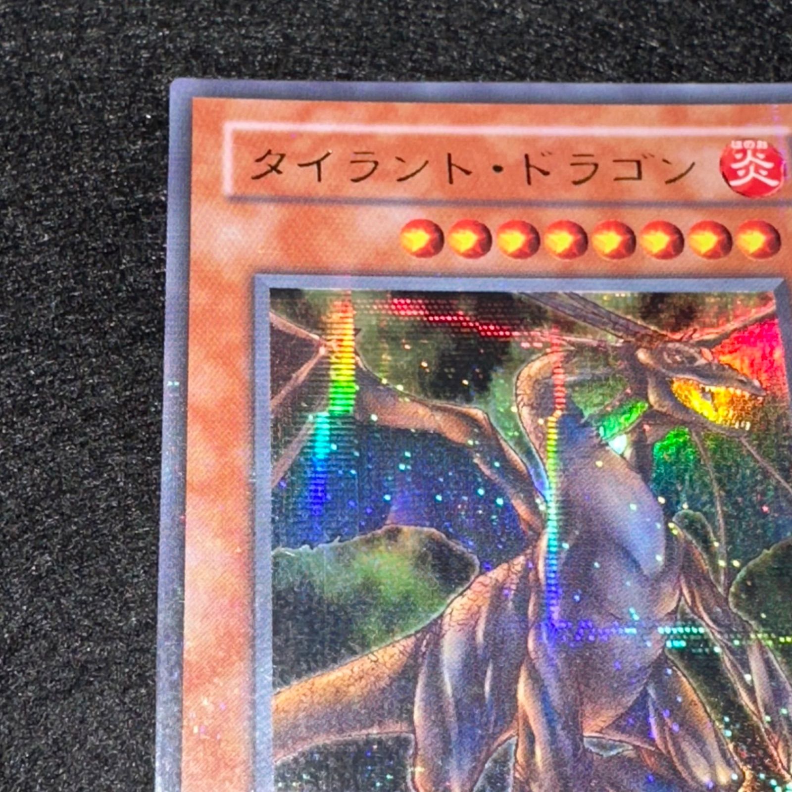 遊戯王】No.4811 2期 タイラントドラゴン ウルパラ ウルトラパラレル 1