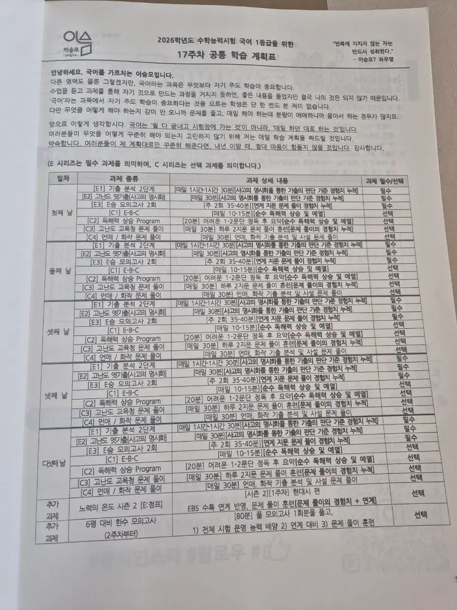 2026年度大学受験能力試験準備イ・スグンモ韓国語週刊誌 決勝線
