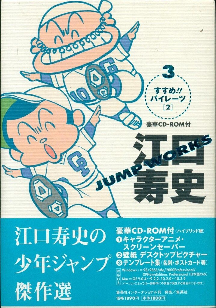 集英社インターナショナル 愛蔵版コミックス 江口寿史 すすめ