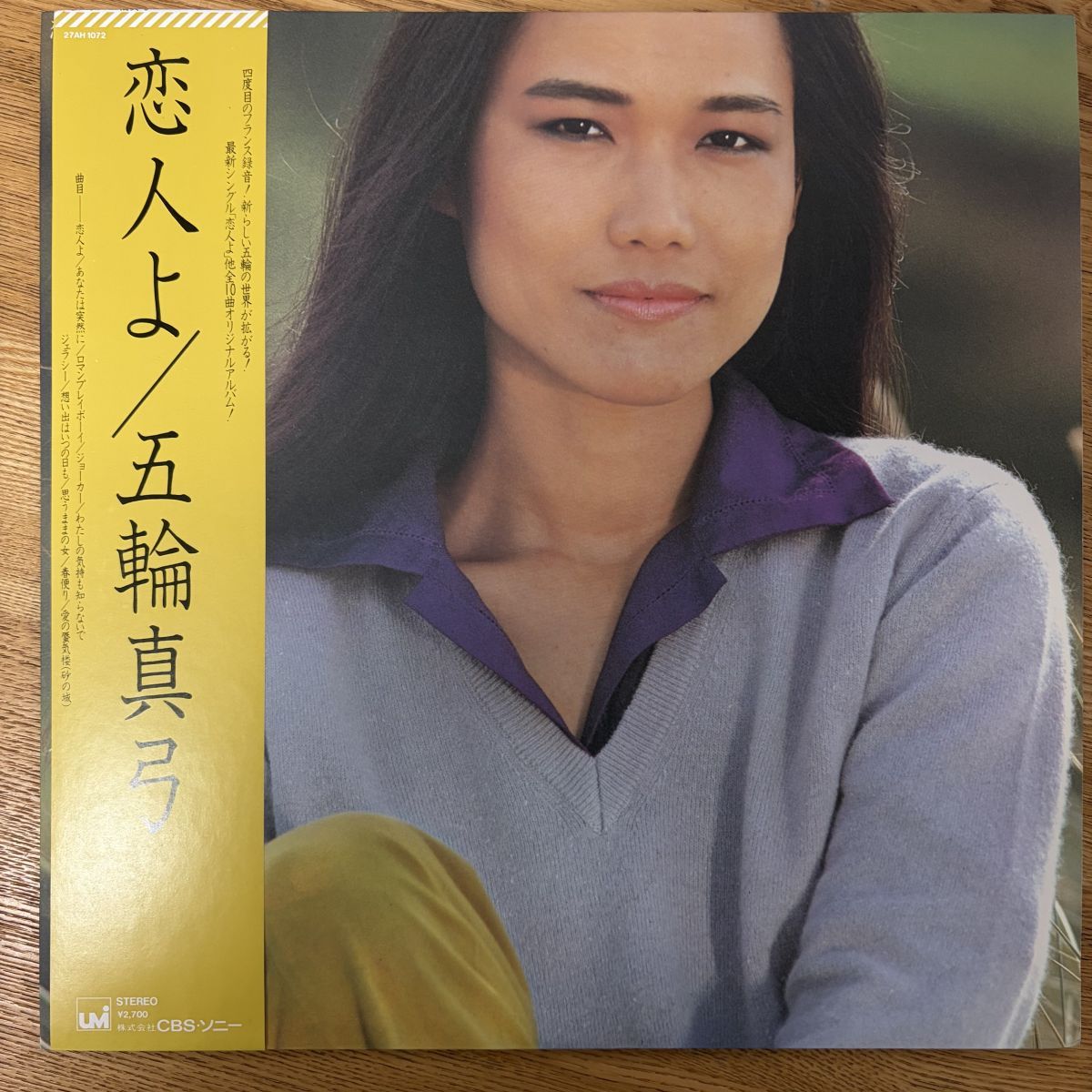 帯付 Pop LP / 五輪真弓 = Mayumi Itsuwa - 恋人よ = Koibito Yo / UMI
