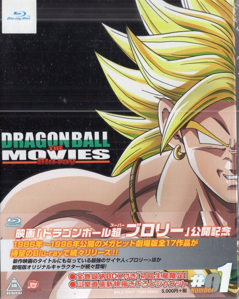 東映 アニメBlu-ray 鳥山明 劇場版 DRAGON BALL THE MOVIES 全8巻