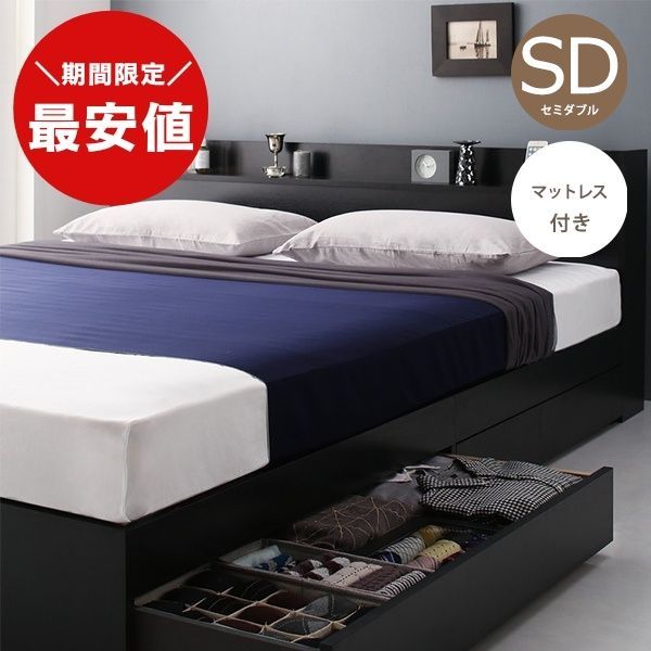 最安値】セミダブルベッド 収納ベッド マットレス付き 新品送料込 
