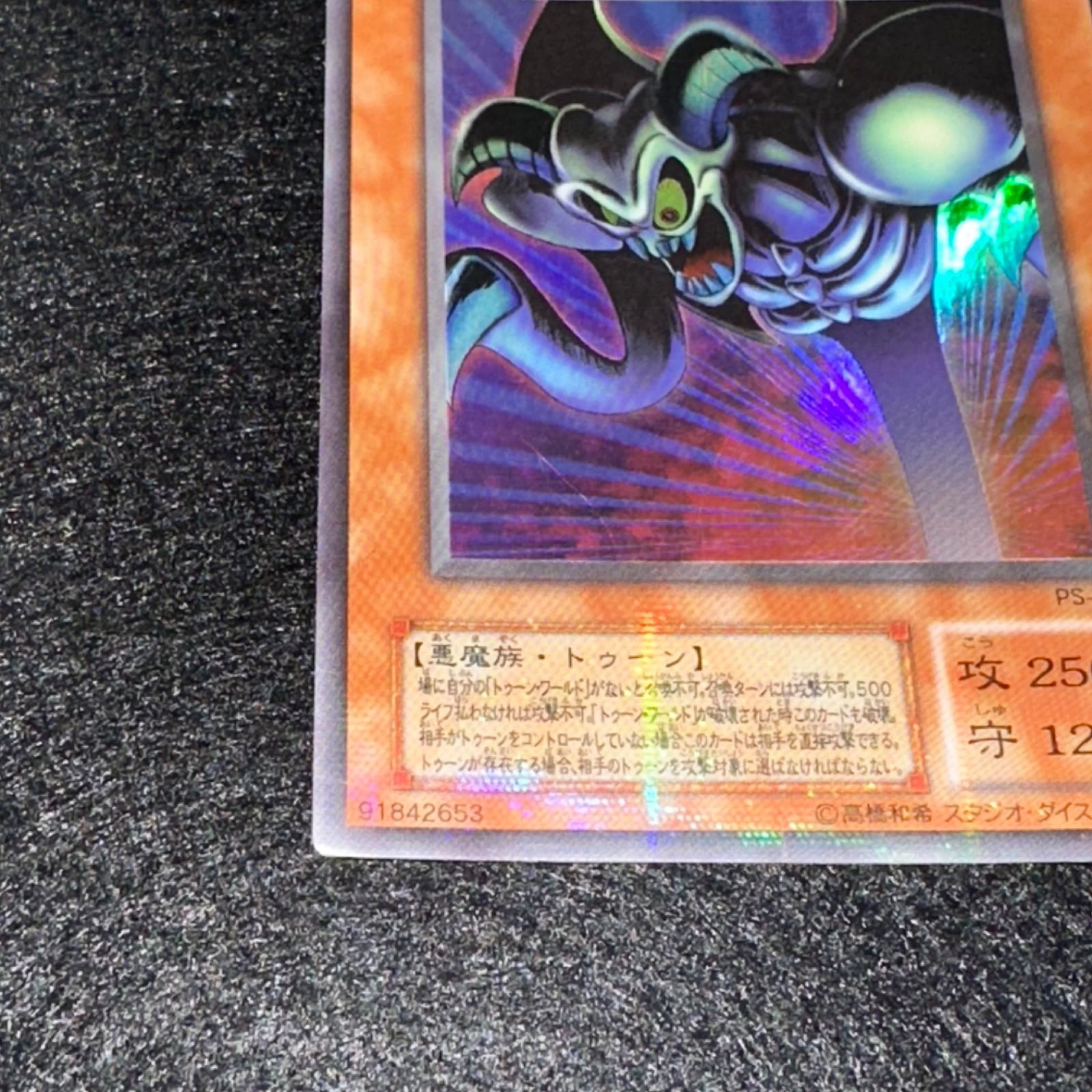 遊戯王】No.4815 2期 トゥーンデーモン ウルパラ ウルトラパラレル 1枚