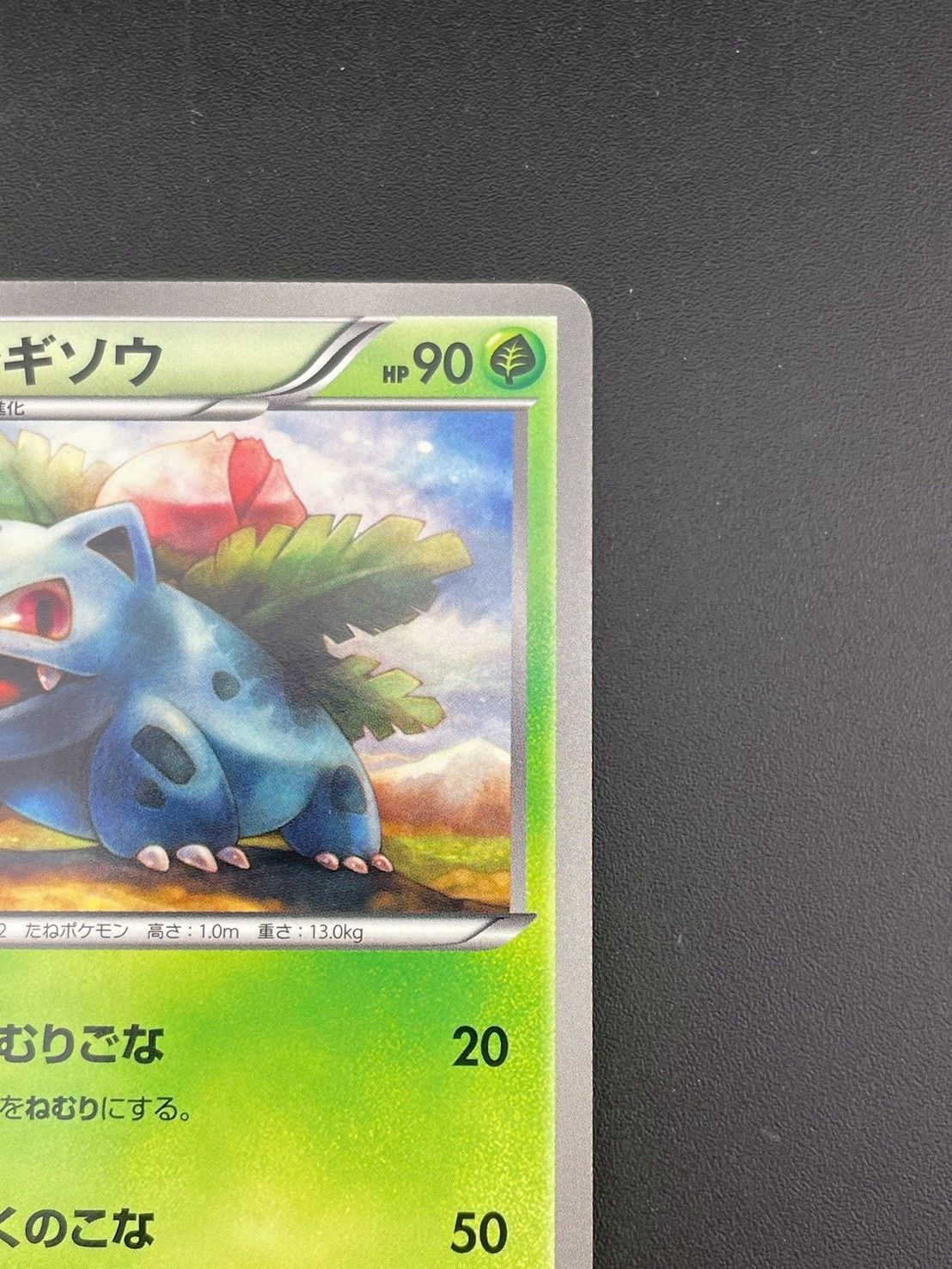 中古品】フシギソウ 002/069 BW4 BWシリーズ 拡張パック ダーク