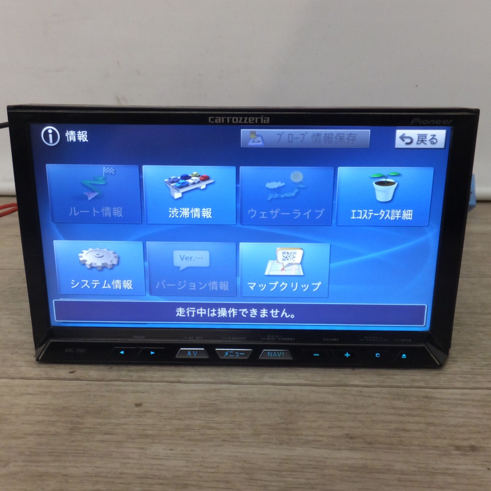 AVIC-ZH77 パイオニア HDDサイバーナビ 動作確認済み 本体のみ
