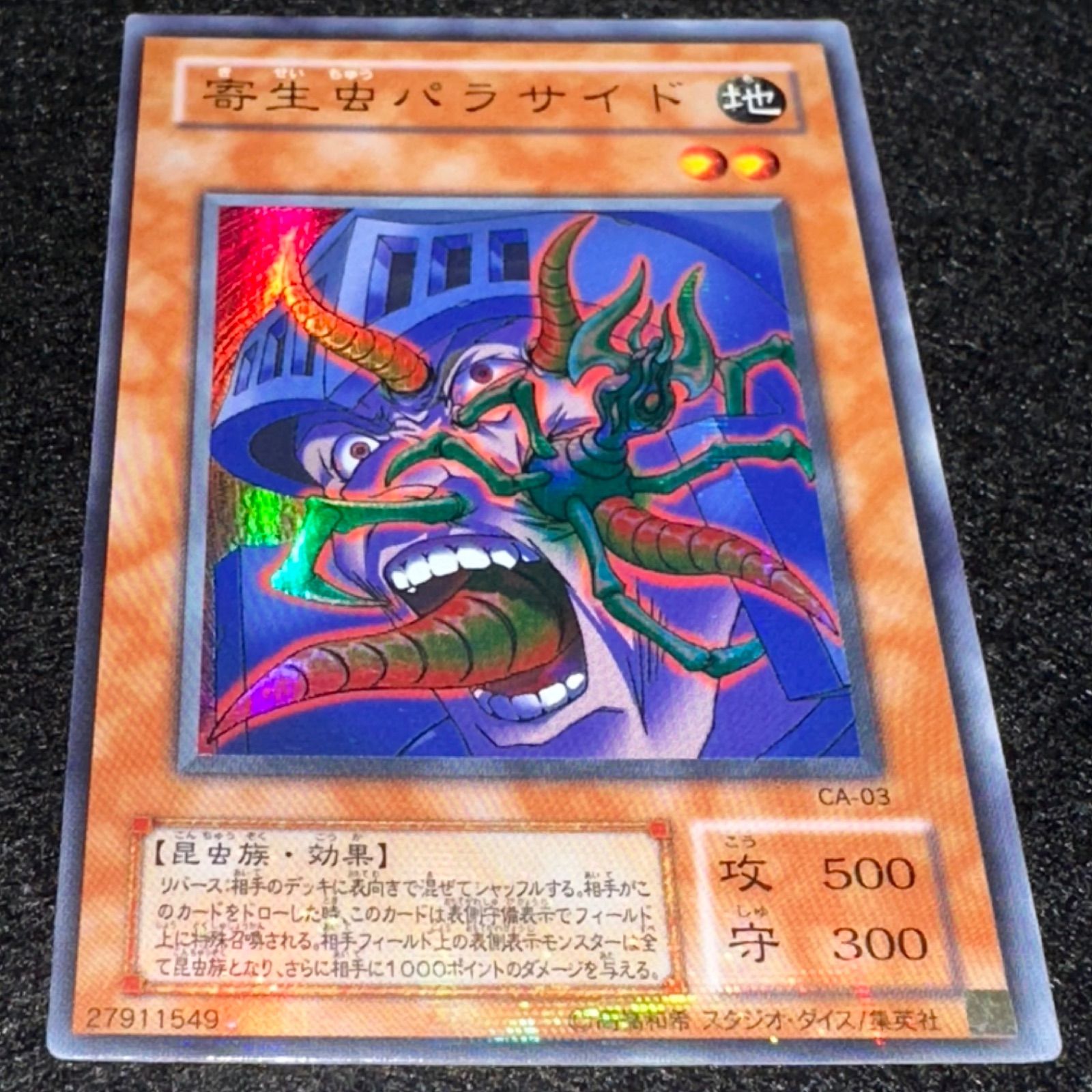 遊戯王】No.4816 2期 寄生虫パラサイド ウルパラ ウルトラパラレル 1枚