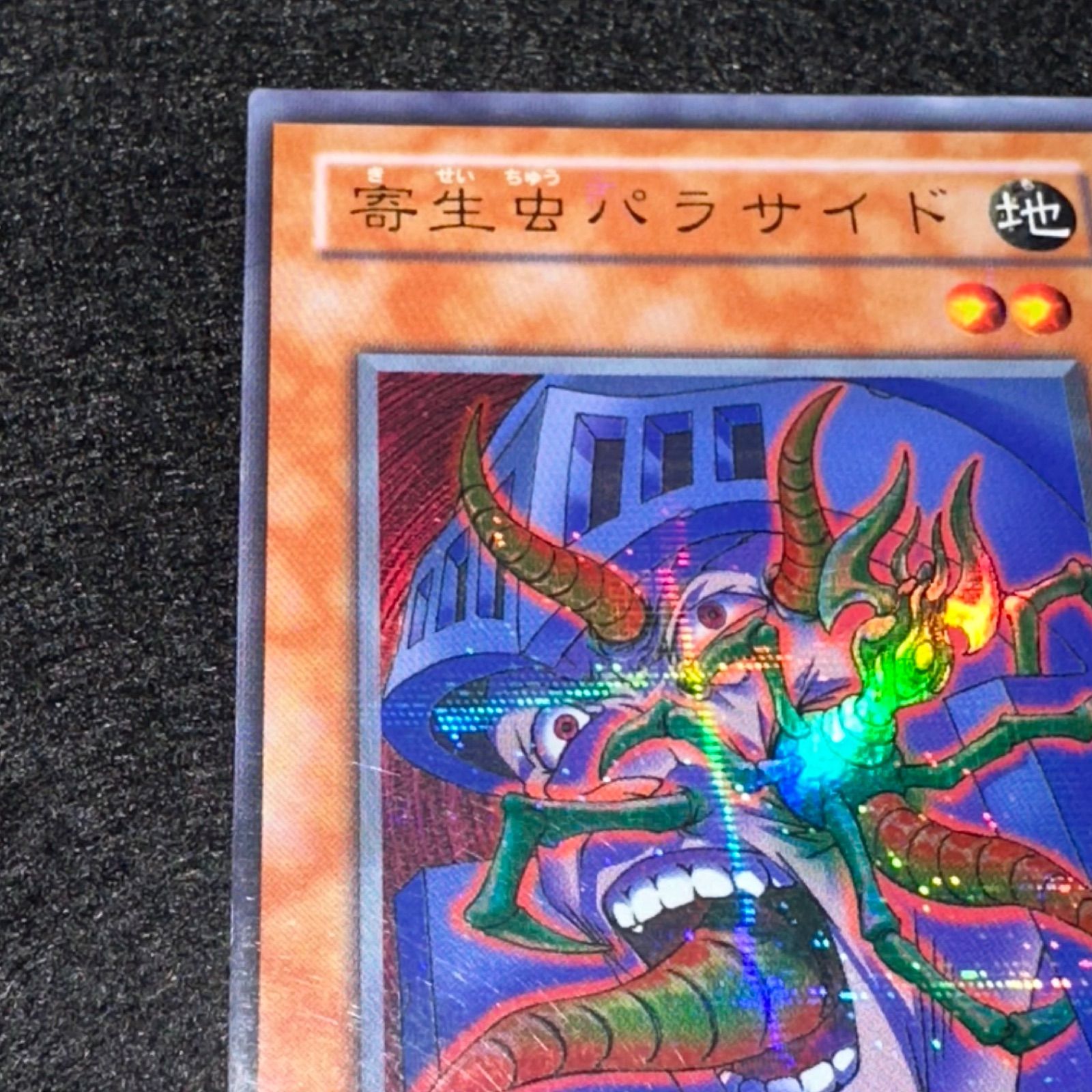 遊戯王】No.4816 2期 寄生虫パラサイド ウルパラ ウルトラパラレル 1枚