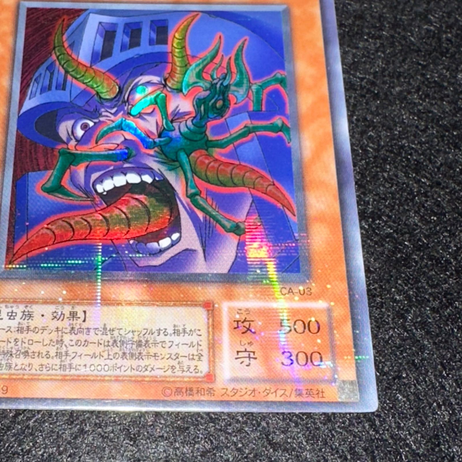 遊戯王】No.4816 2期 寄生虫パラサイド ウルパラ ウルトラパラレル 1枚