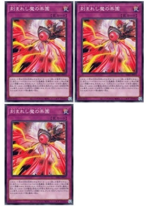 中古】 遊戯王OCG デュエルモンスターズ 刻まれし魔の楽園 INFO INFO