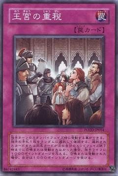 中古】 遊戯王OCG デュエルモンスターズ 王宮の重税 POTD POTD-JP054