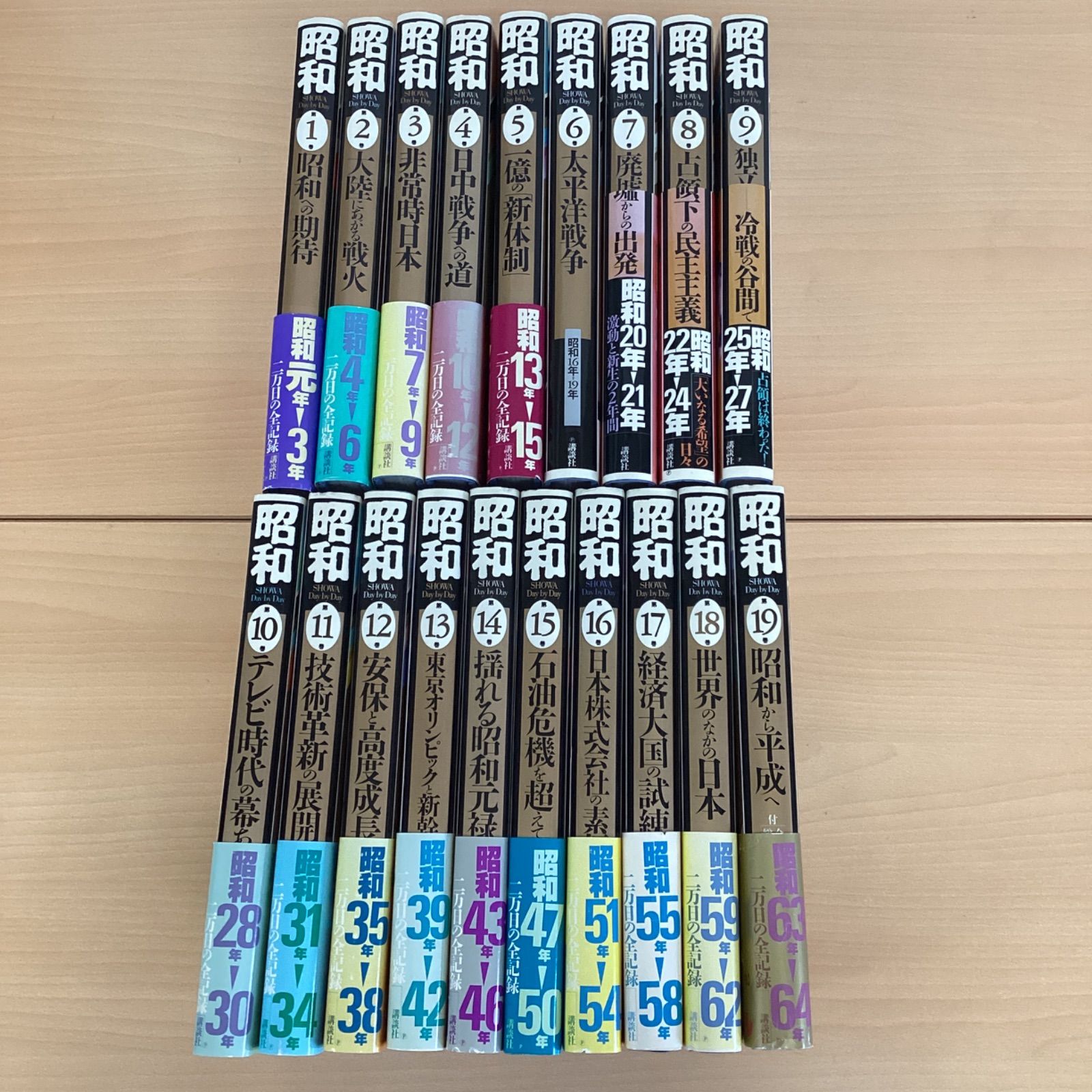 昭和 二万日の全記録 第1～19巻 19冊セット 12rm_c1004_10 - メルカリ