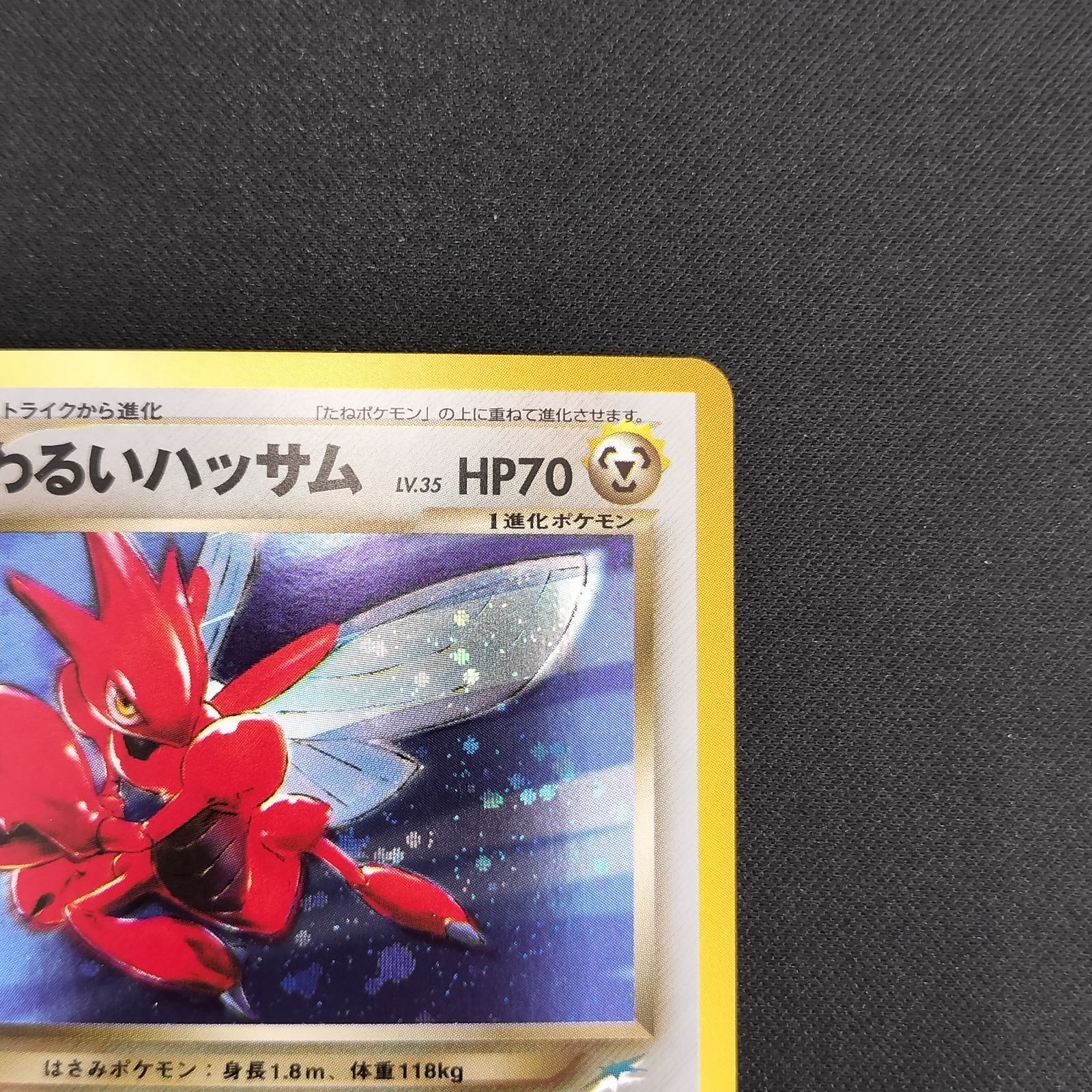 状態A+ わるいハッサム 旧裏 キラ - メルカリ