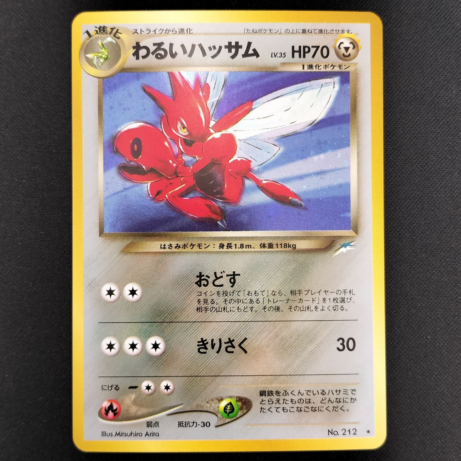 状態A+ わるいハッサム 旧裏 キラ - メルカリ