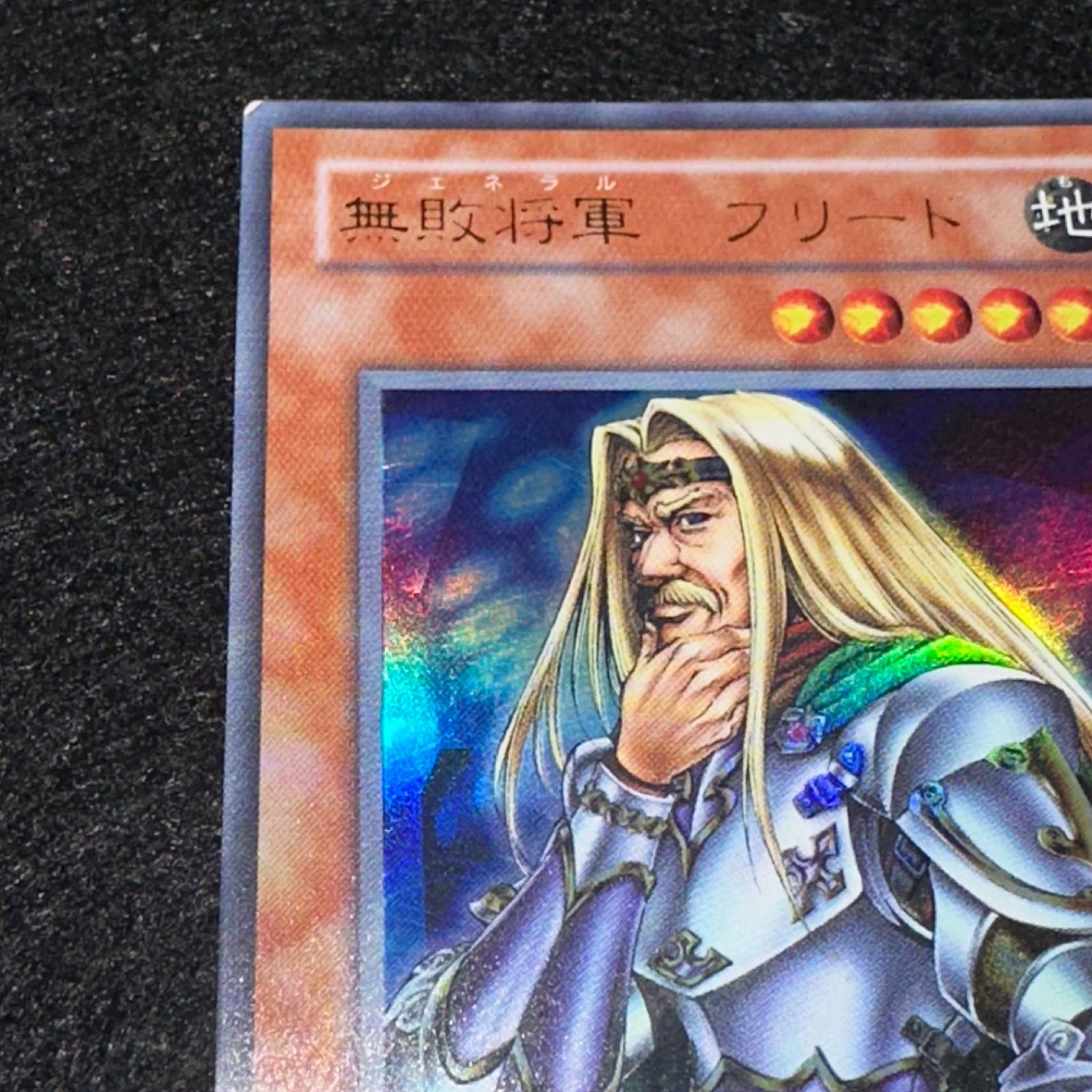 遊戯王】No.4822 2期 無敗将軍フリード ウルトラ ウルトラレア 1枚