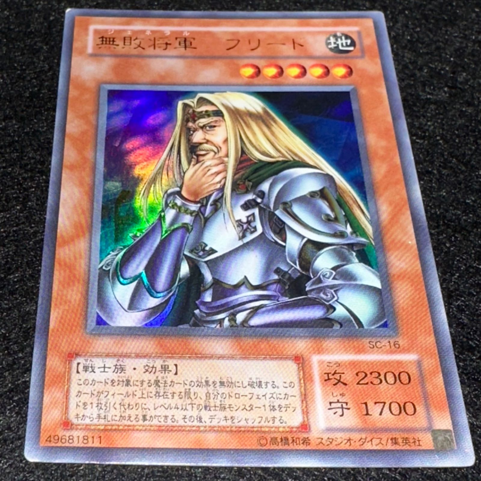 遊戯王】No.4822 2期 無敗将軍フリード ウルトラ ウルトラレア 1枚