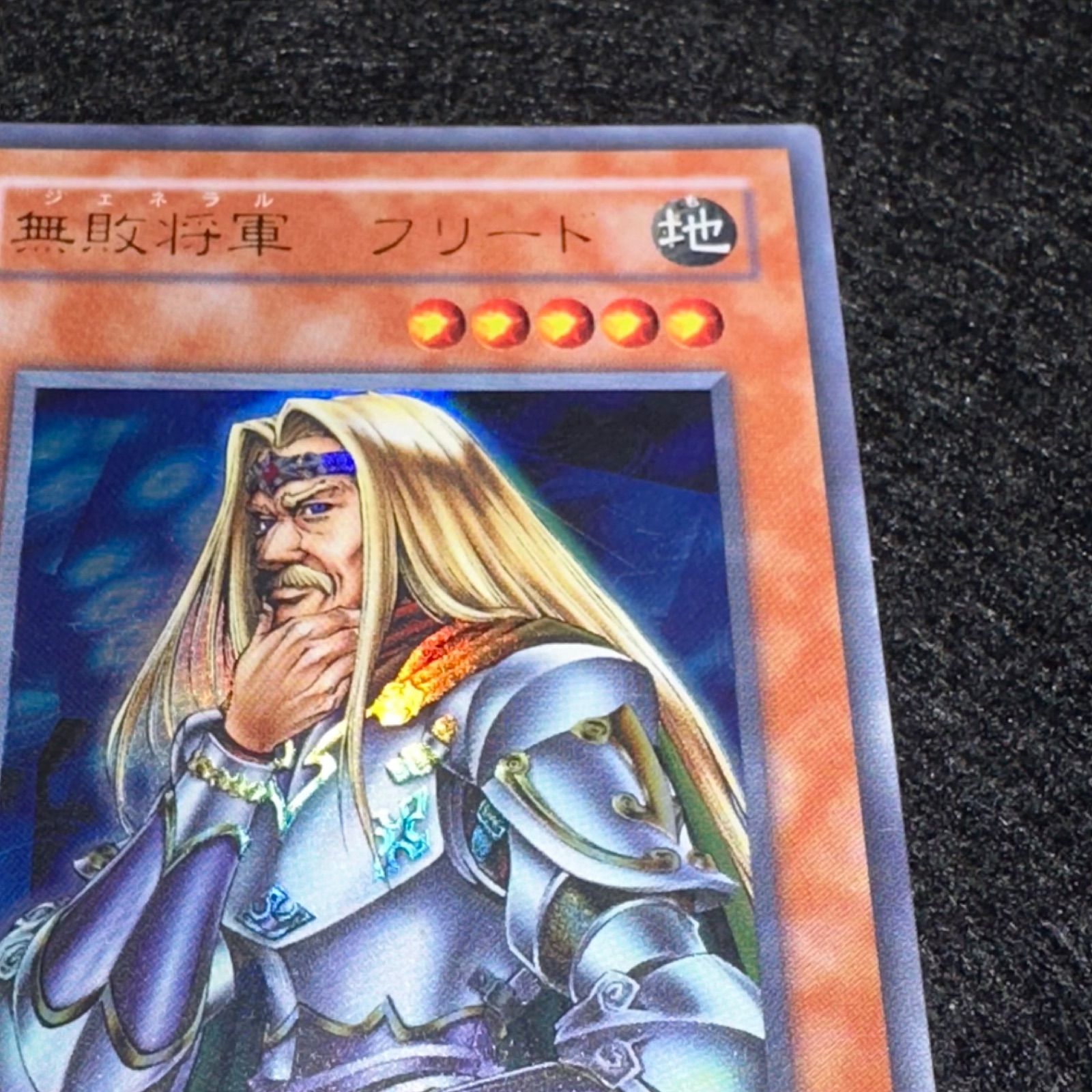 遊戯王】No.4822 2期 無敗将軍フリード ウルトラ ウルトラレア 1枚