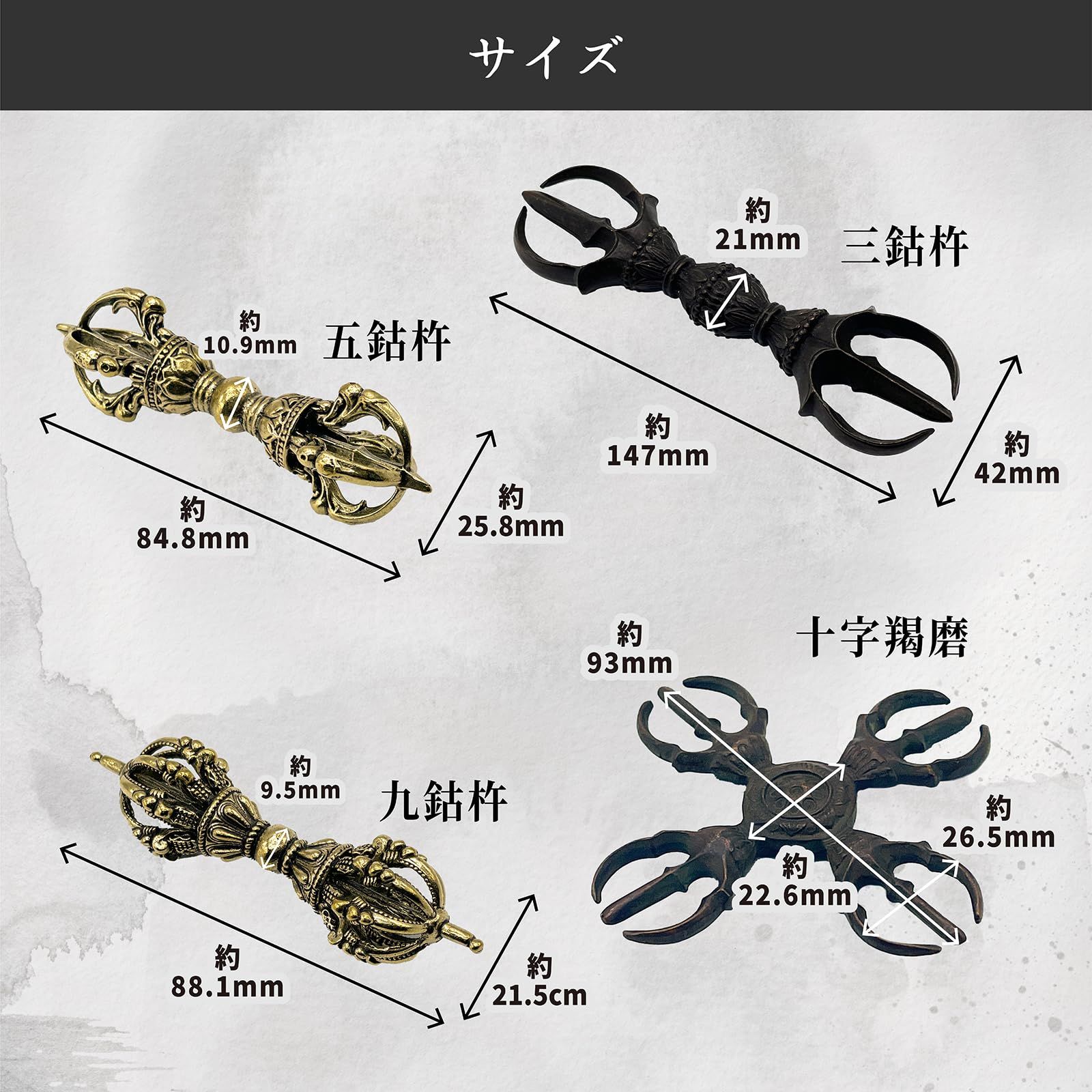 YESprime 三鈷杵 金剛杵 ヴァジュラ ドルジェ 15cm 密教仏具 曼荼羅