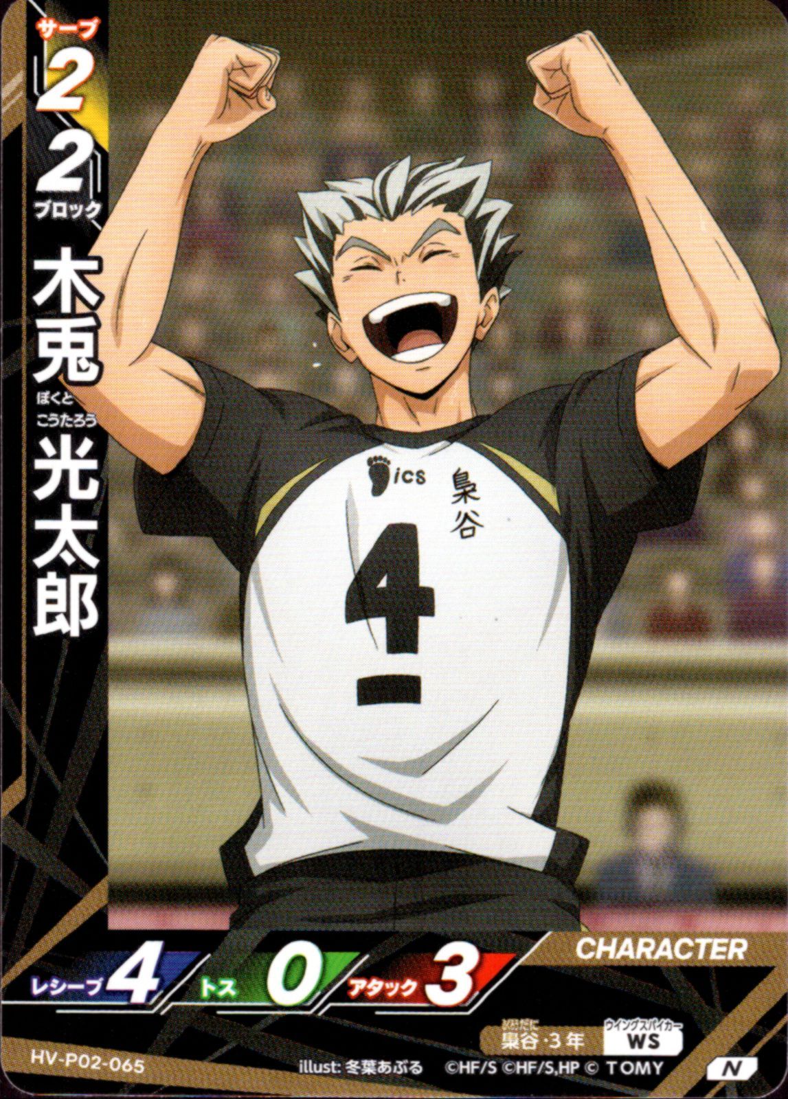 ハイキュー!! バボカ BREAK 木兎光太郎 HV-P02-065 同種 ノーマル 20枚