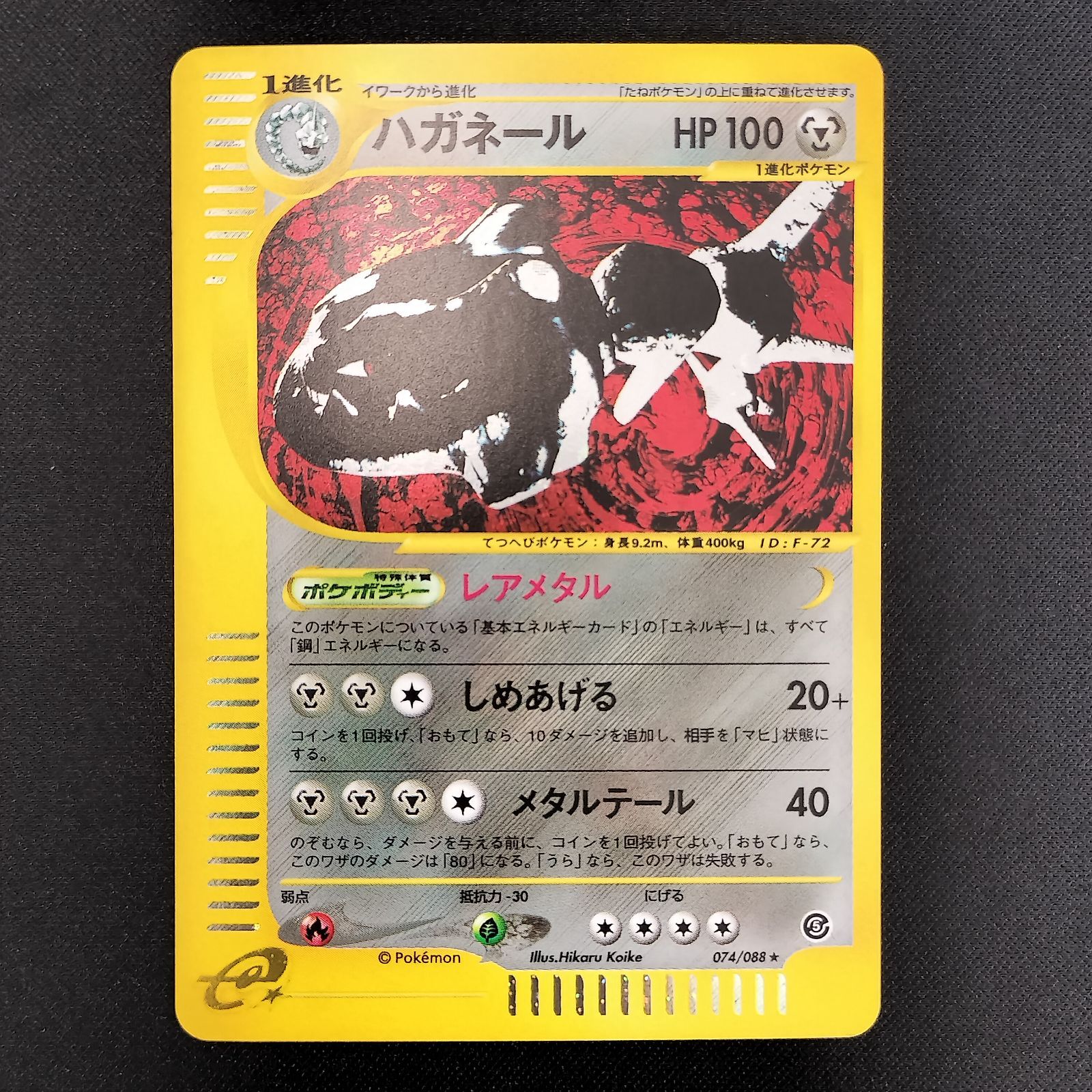 状態A ハガネール カードe キラ アンリミ - メルカリ