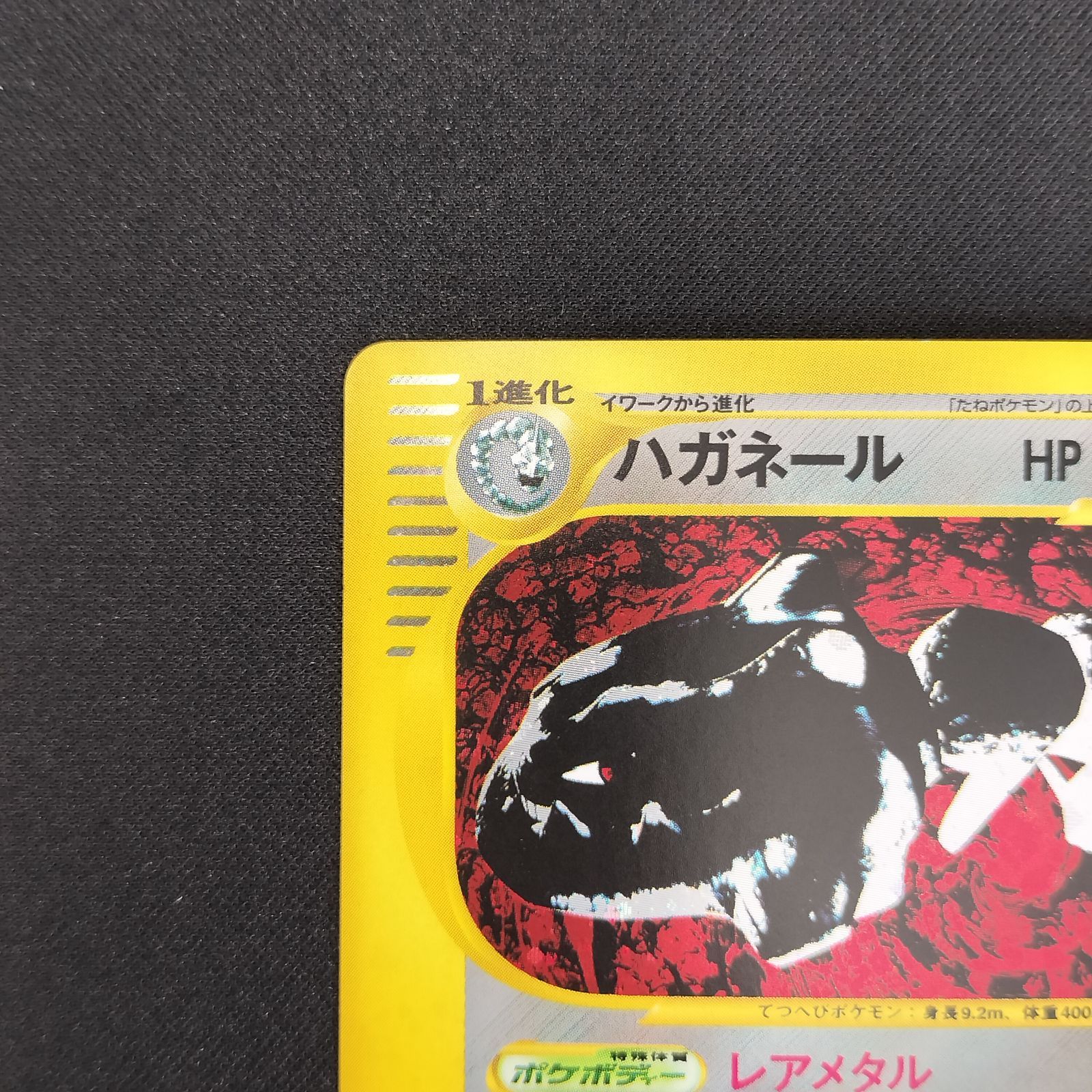 状態A ハガネール カードe キラ アンリミ - メルカリ
