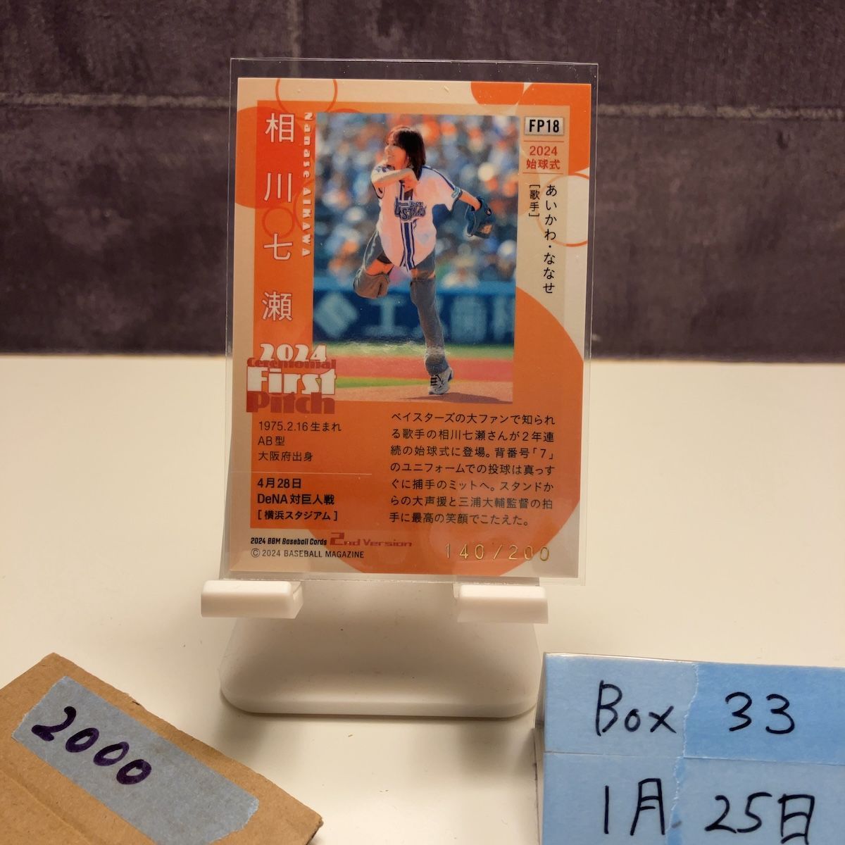 2024 BBM 相川七瀬 140/200 横浜DeNAベイスターズ 2nd Version 始球式