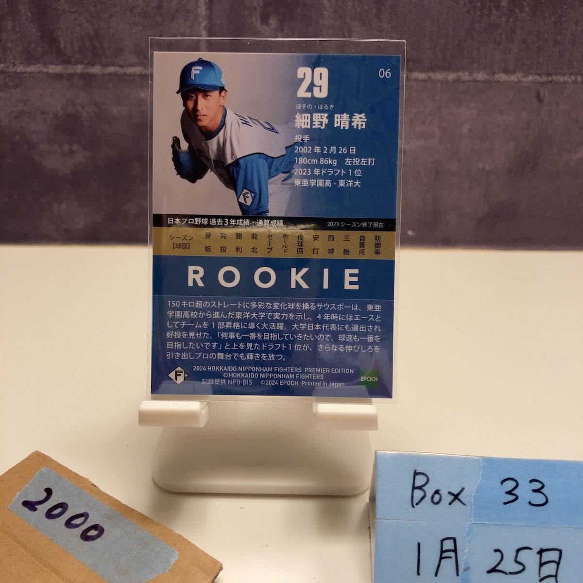 2024 EPOCH 細野晴希 33/50 デコモリサイン 北海道日本ハム 