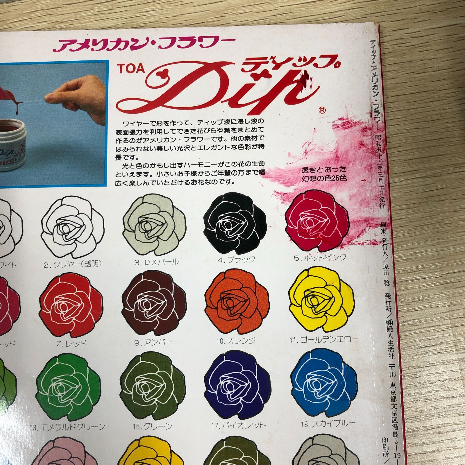 昭和レトロ手芸】アメリカンフラワーやさしいレッスン 婦人生活社 昭和