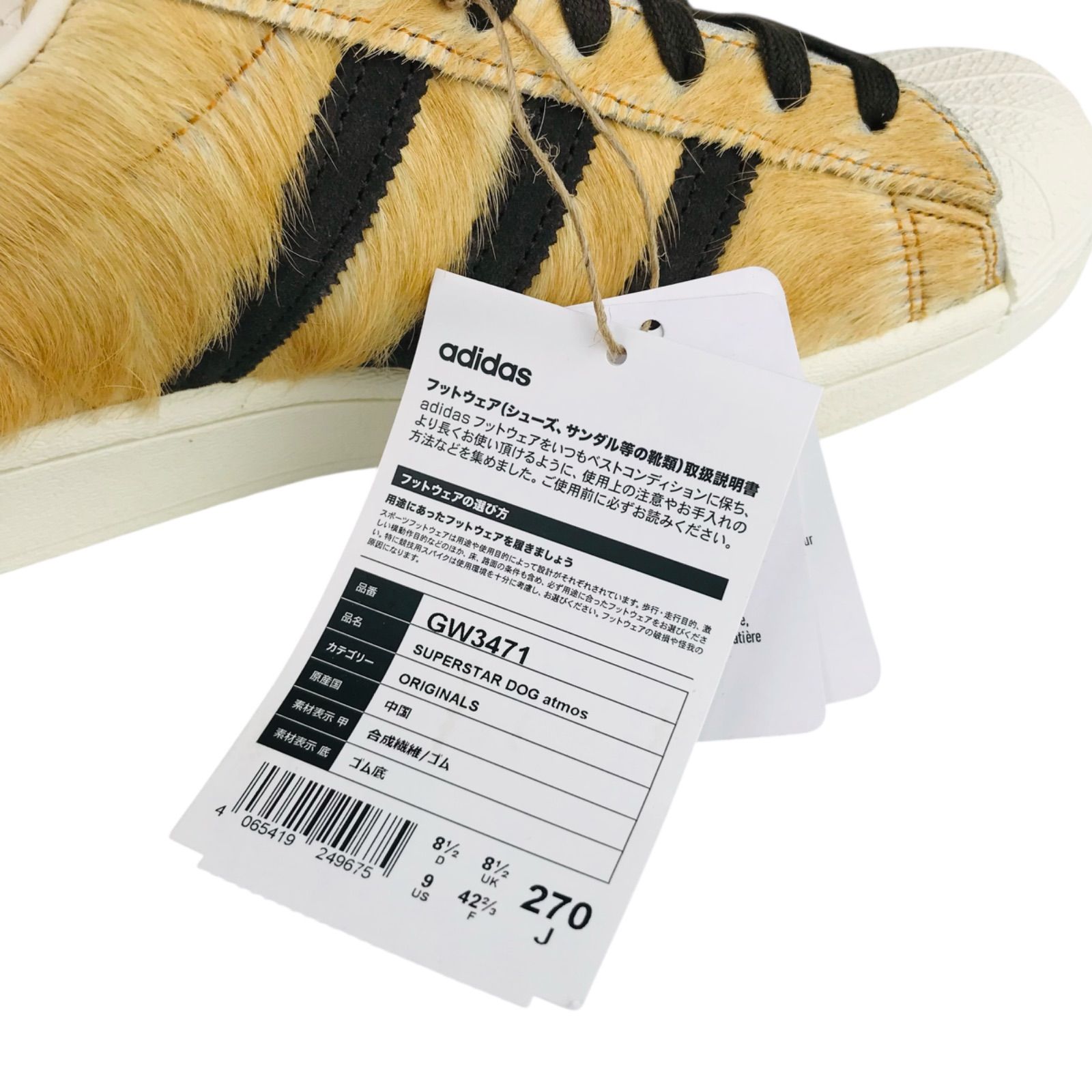 新品未使用☆adidas:アディダス× atmos:アトモス【“SHIBUYA PACK 