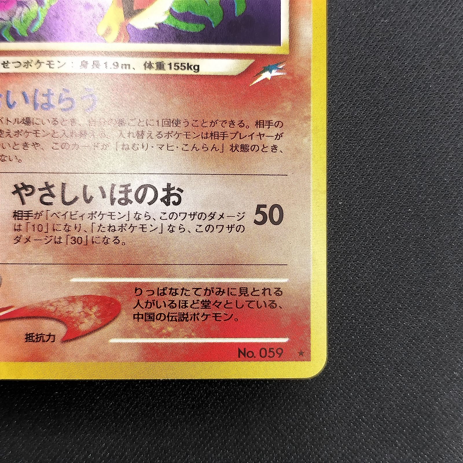 ポケモンカード 旧裏面 やさしいウインディ No059 LV47 キラ やさしい