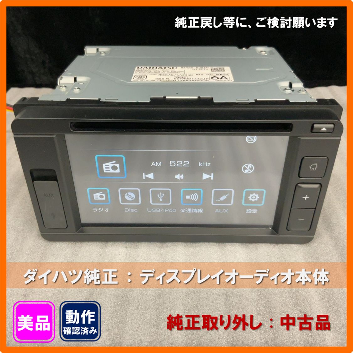 ダイハツ純正ディスプレイオーディオ 86180B2860 【中古品】 - メルカリ