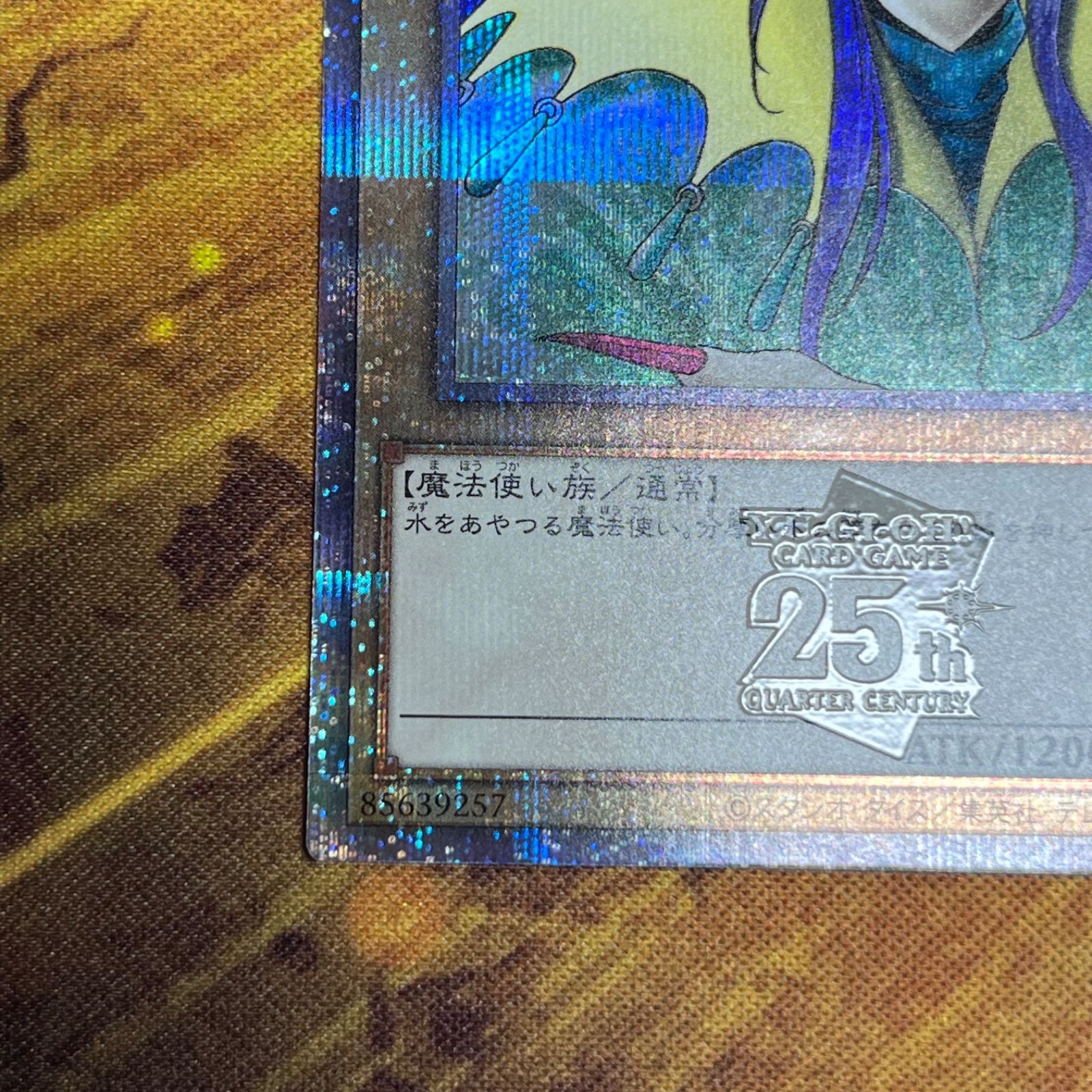 アクアマドール 25th シークレットレア クオシク 遊戯王 管理番号16