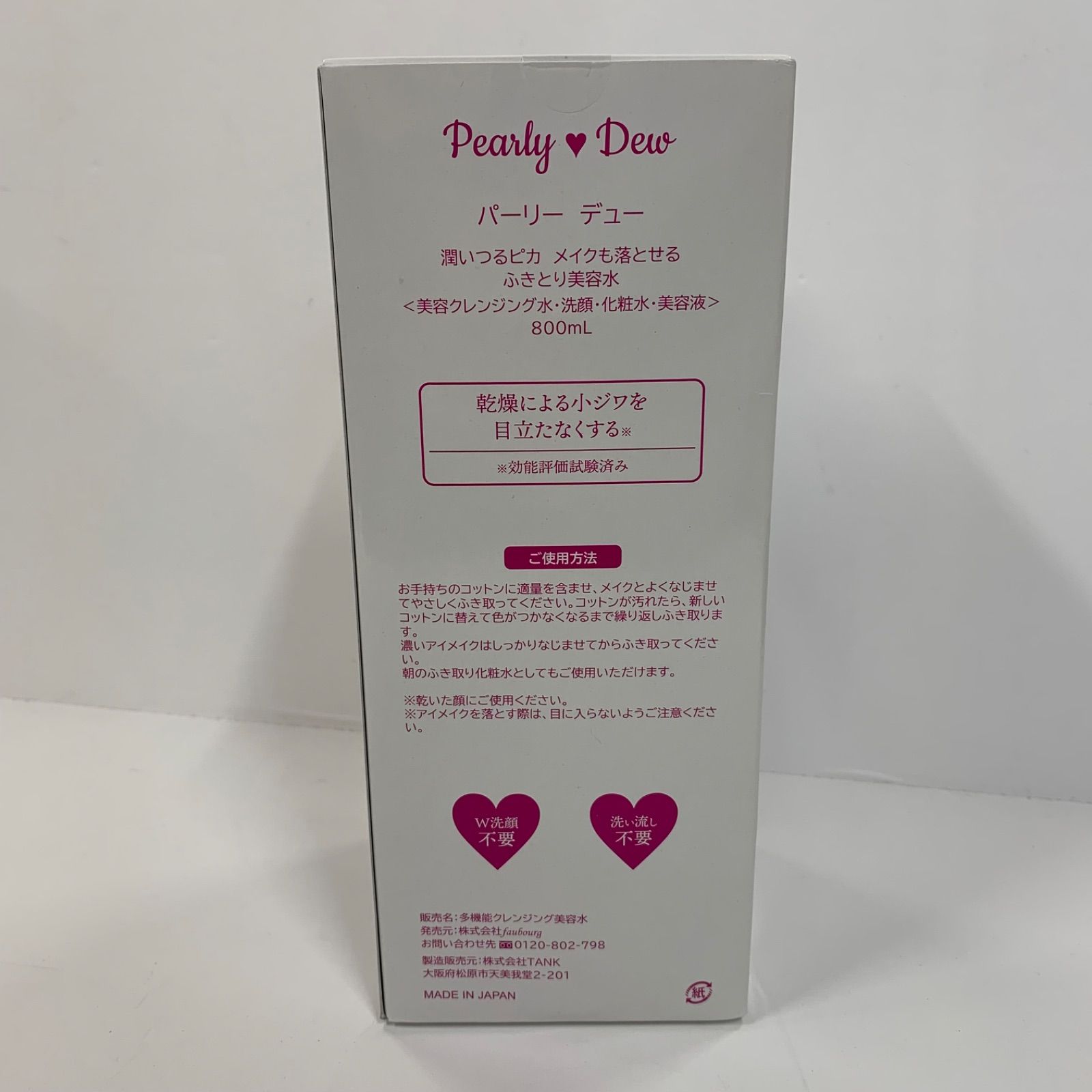 M4003 Pearly Dew パーリーデュー 潤いつるピカ メイクを落とせる