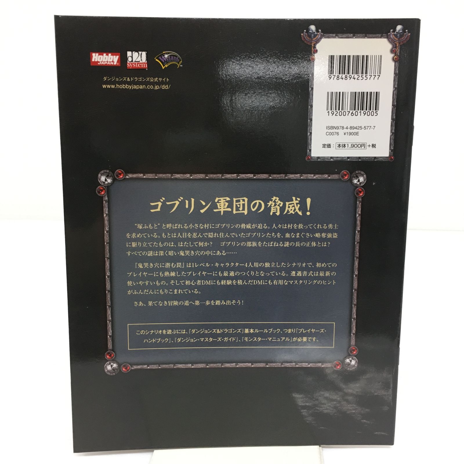 鬼哭き穴に潜む罠 ダンジョンズ&ドラゴンズ冒険シナリオシリーズ 本 /y