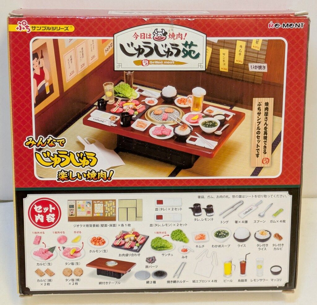 リーメント 専用ディスプレイ 今日は焼肉!じゅうじゅう苑 初回特典付き